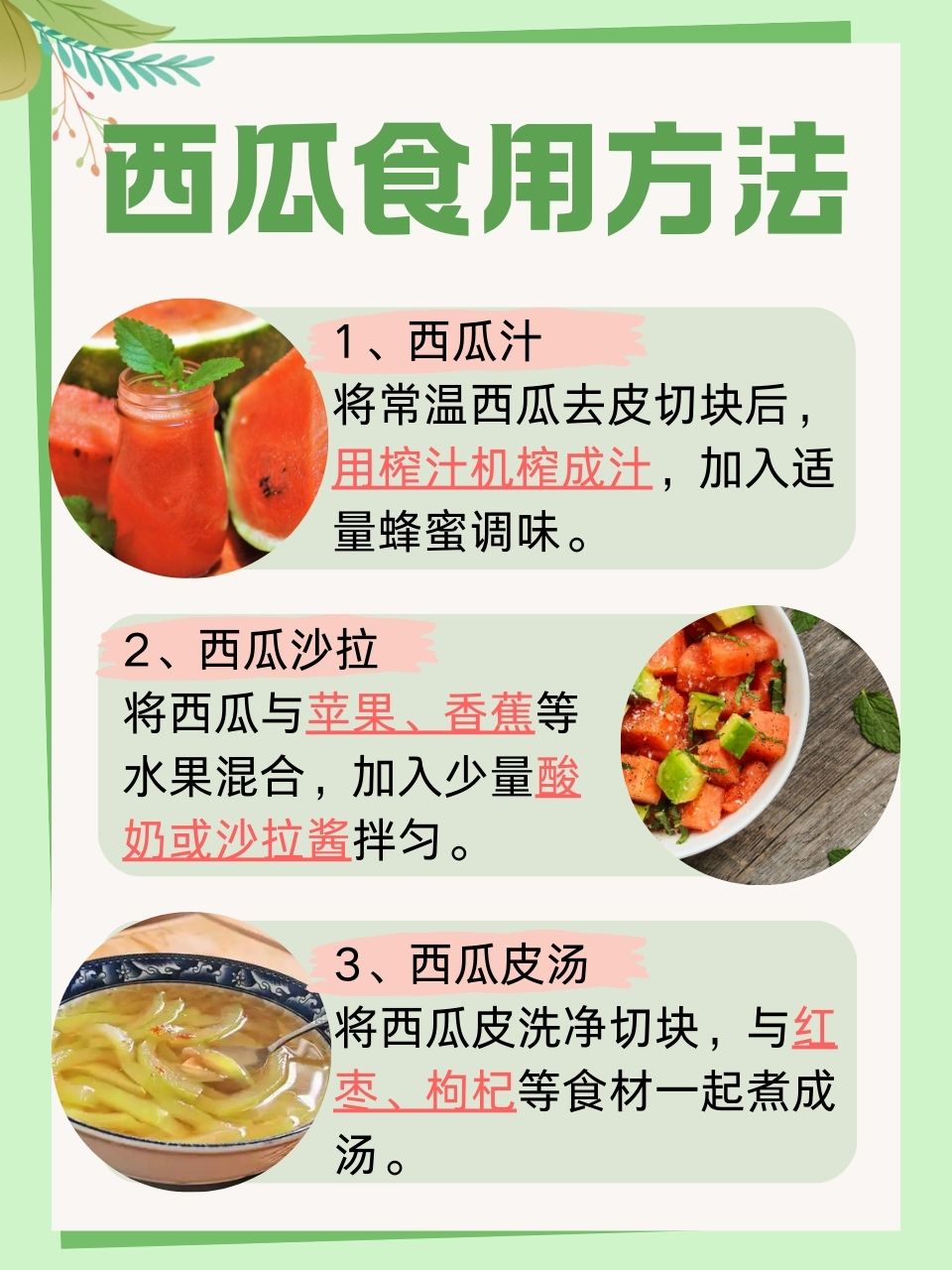 吃西瓜放盐的作用是什么