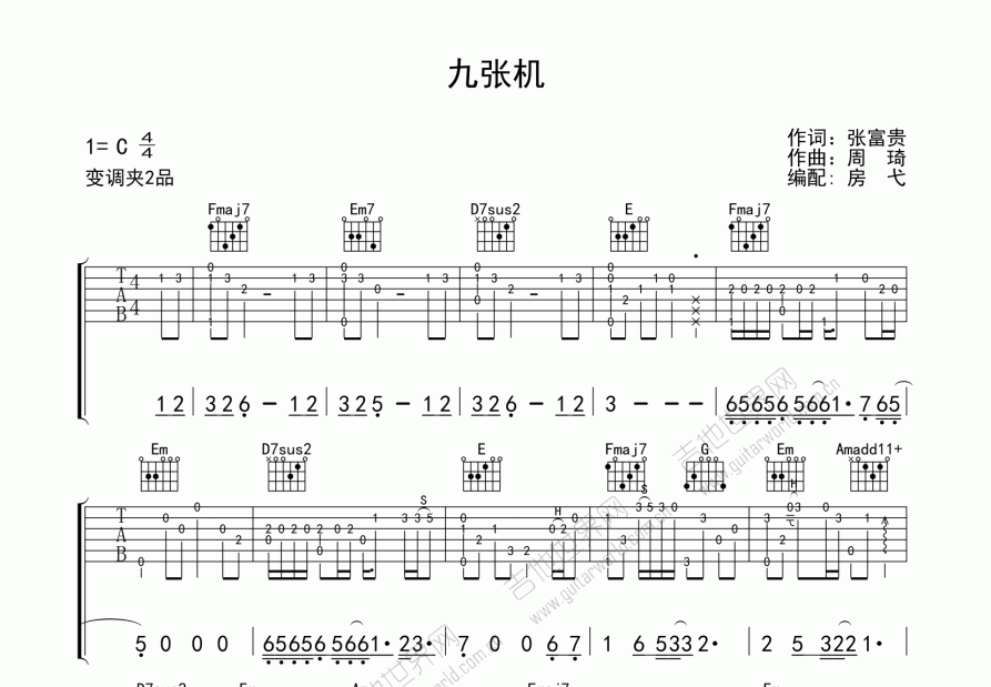 一张机到九张机什么意思？
