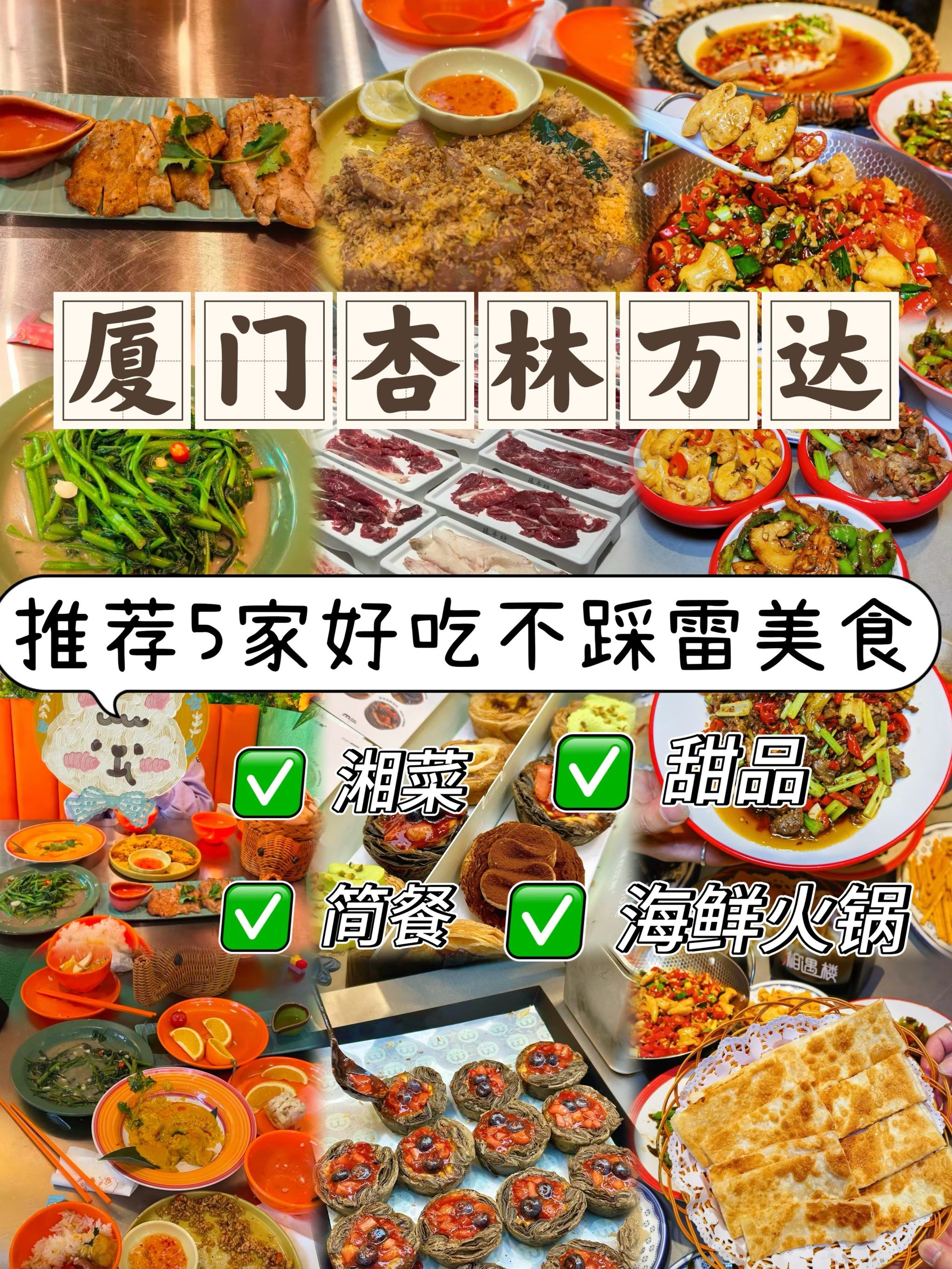 金砖会议厦门哪里召开?我带你去吃遍厦门美食!