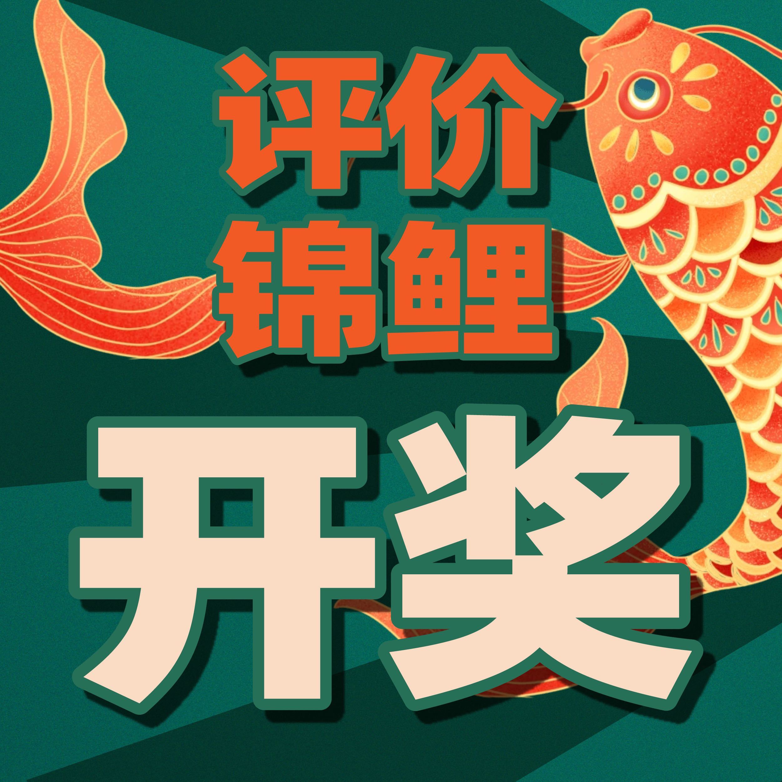 锦鲤卡是真的吗该不该办理