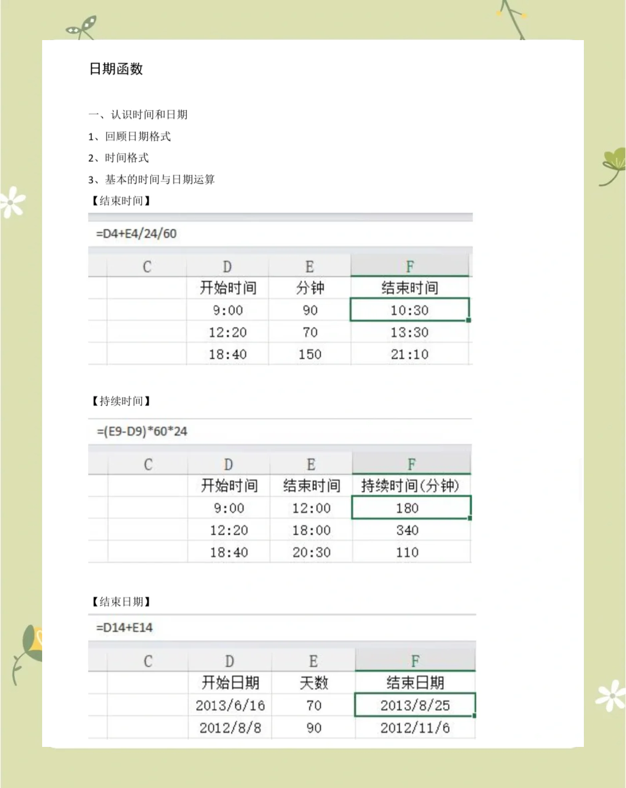 表格日期自动生成连续日期