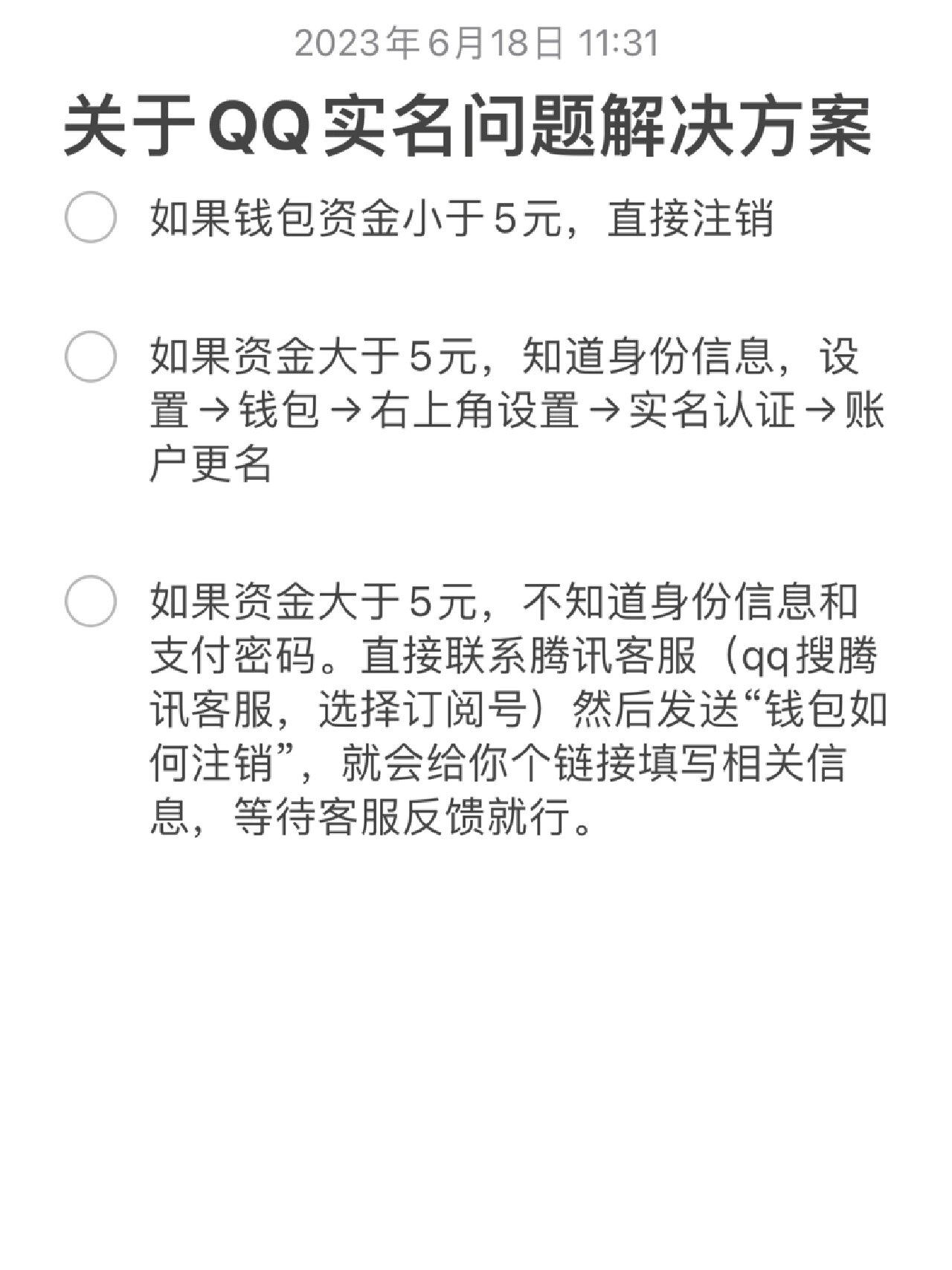 如何注销qq账号的实名注册移动端