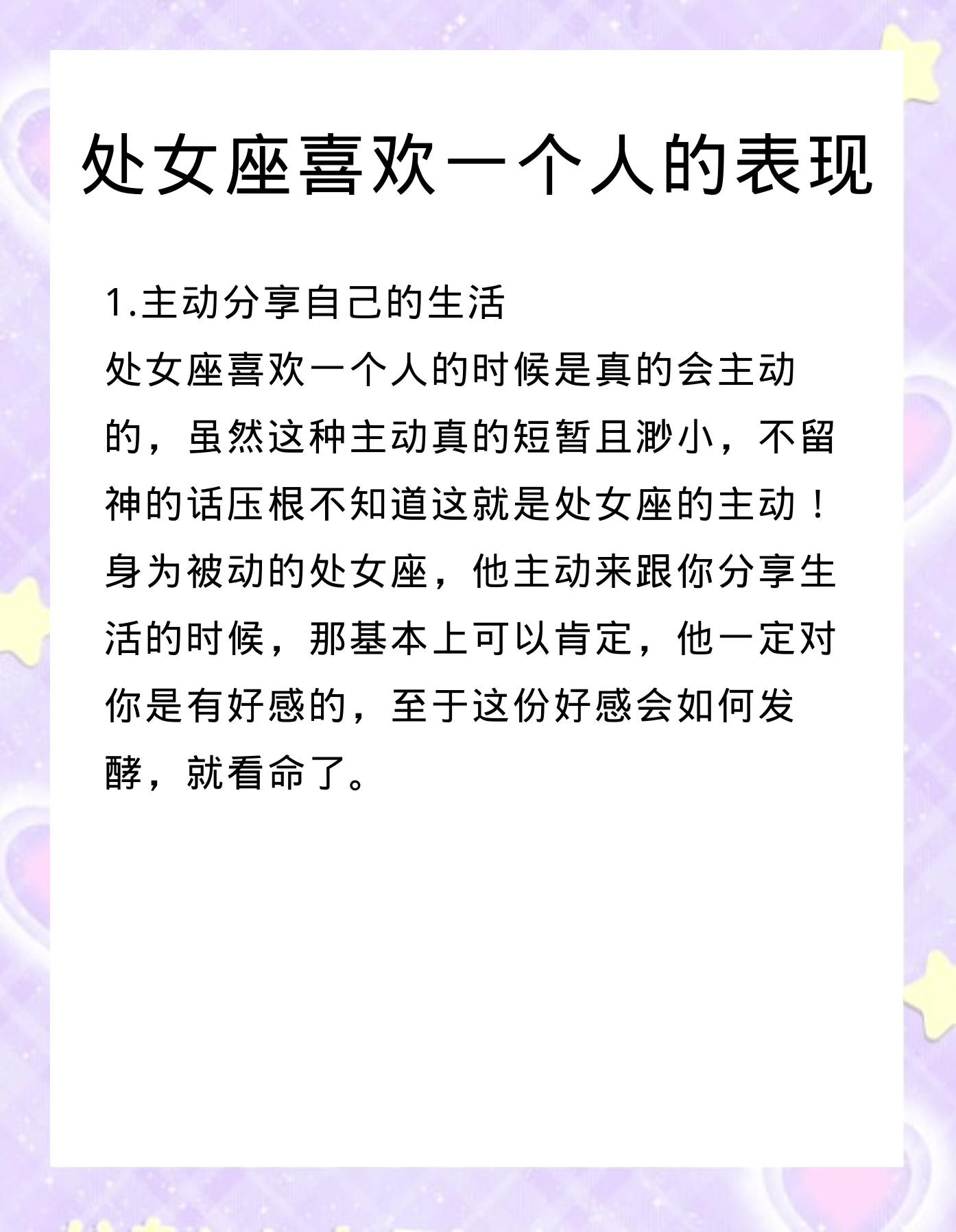 处女座女生喜欢什么样的男生