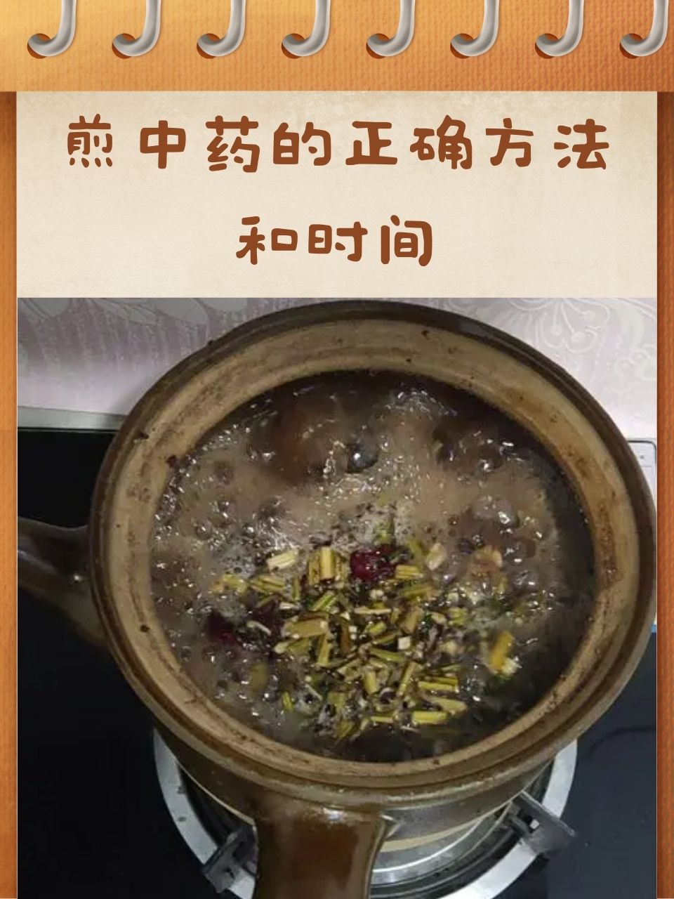 了解二次煎中药的正确方法