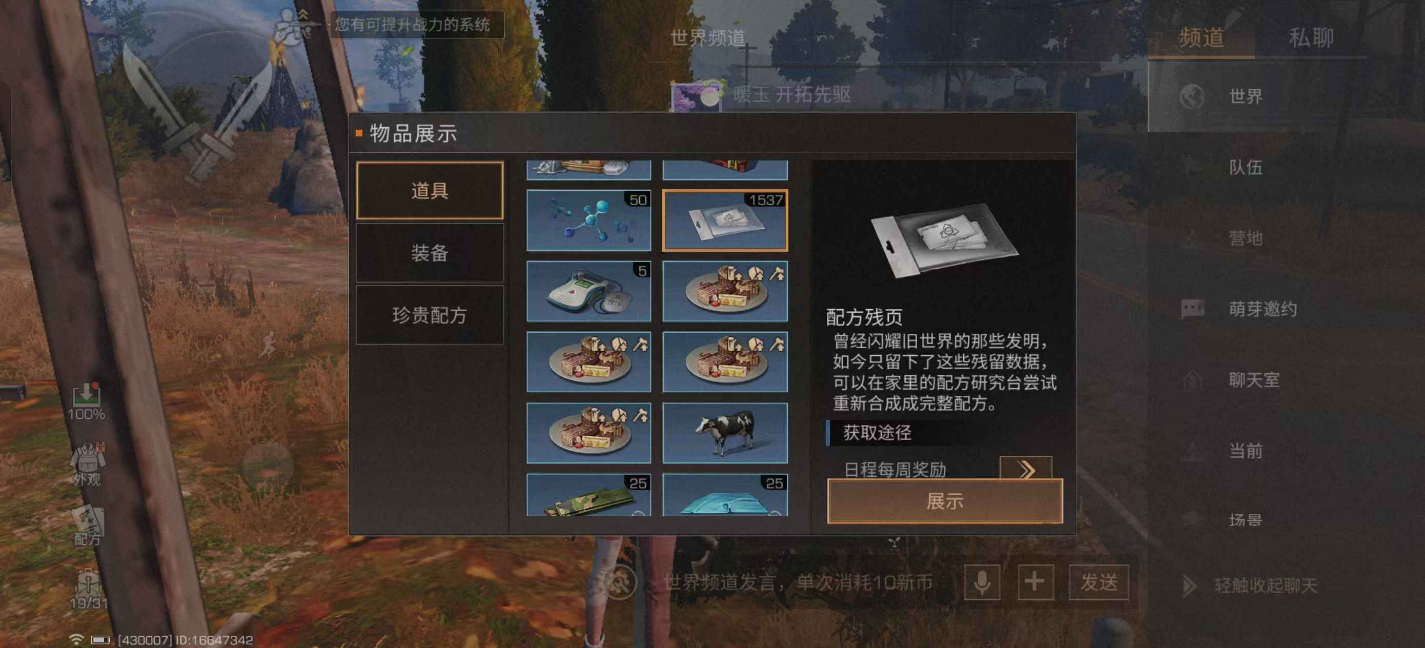 明日之后各级别庄园等级限制