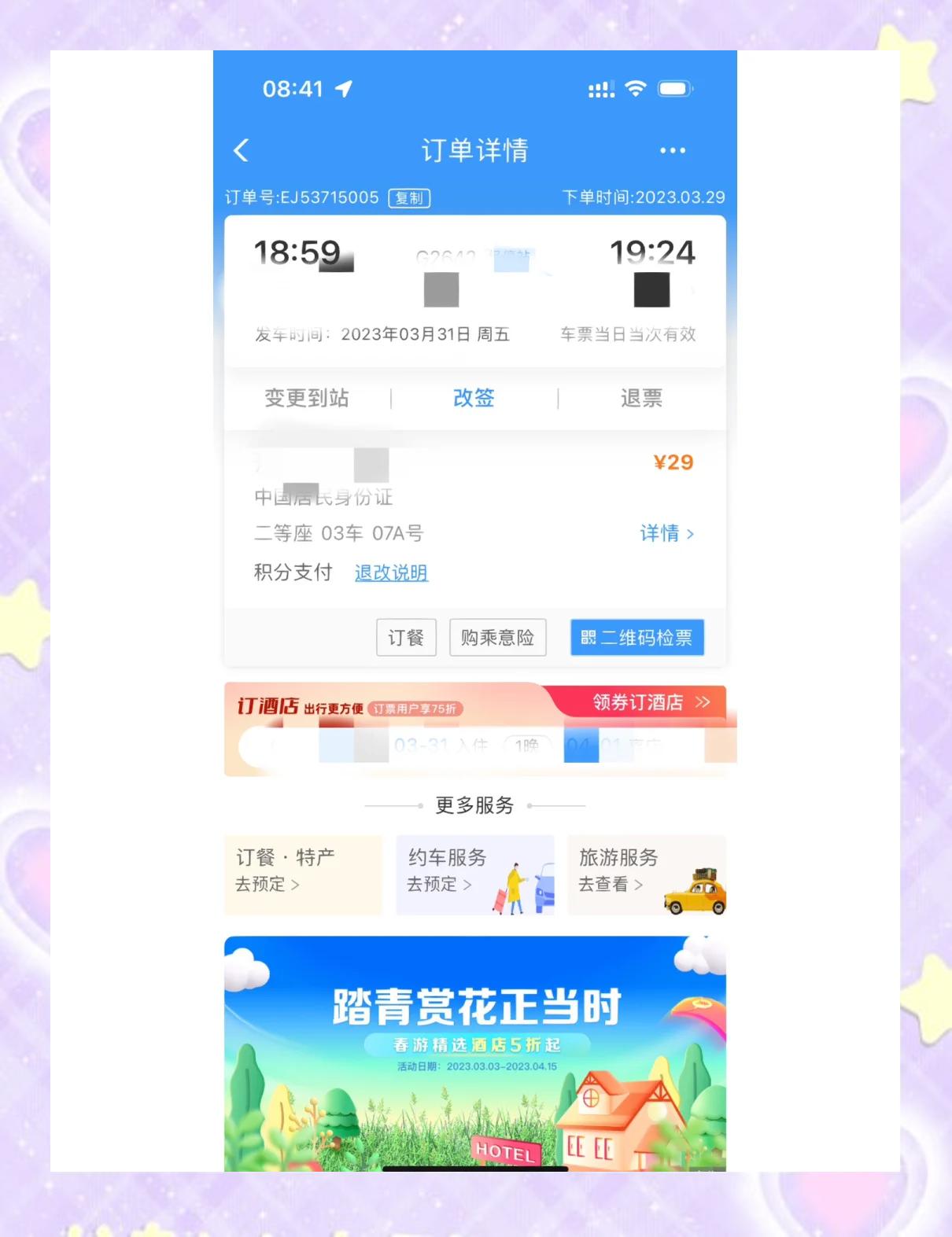 怎么在12306上修改密码