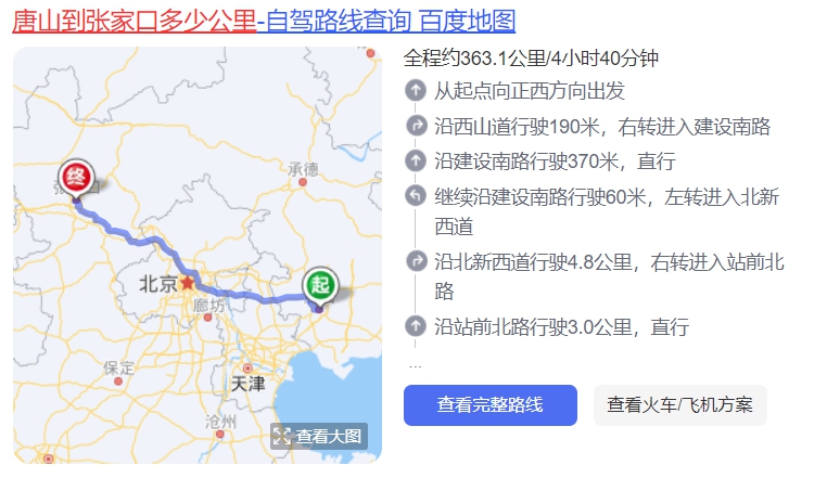 唐山离保定有多少公里