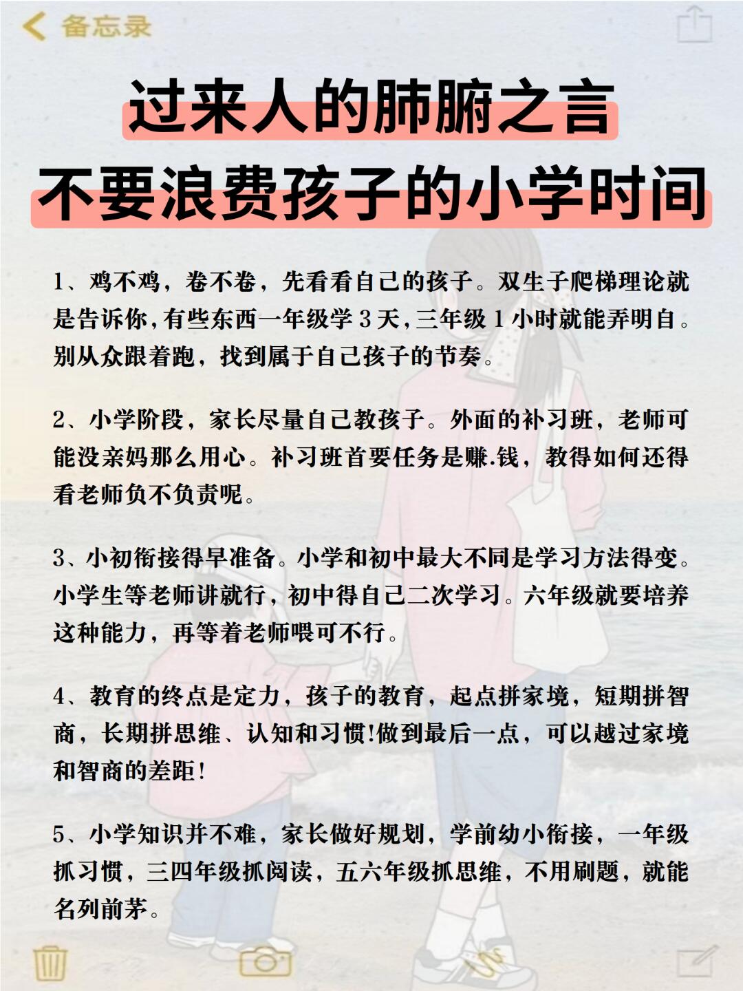 孩子50个优点50个缺点