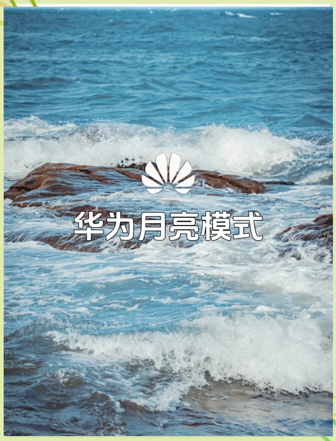 华为专业模式怎么拍月亮