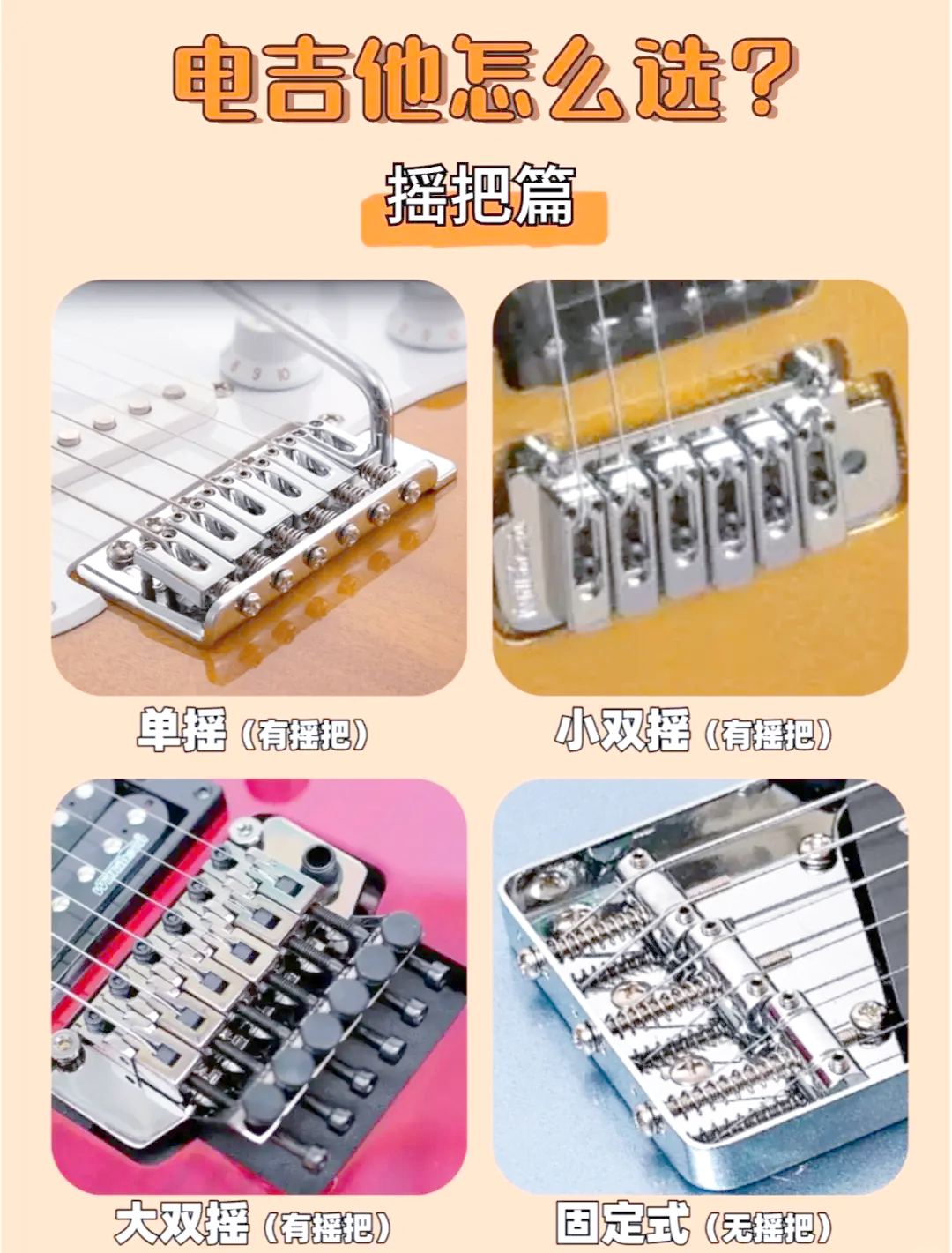 电吉他和贝斯有什么区别