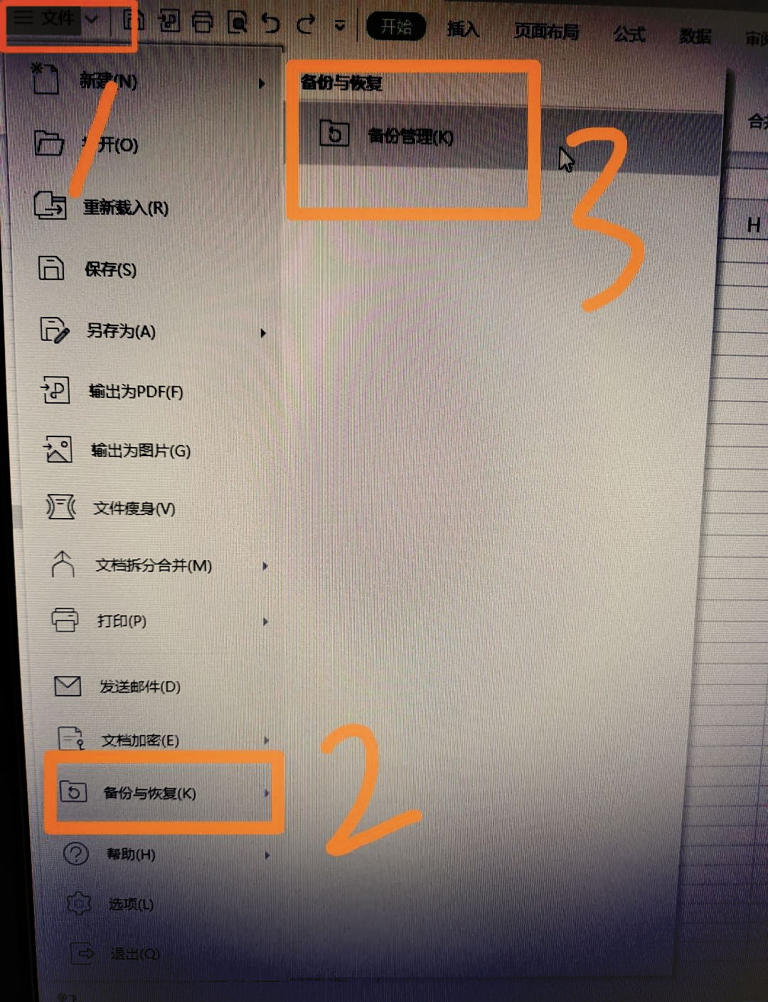 wps文档没保存怎么找回