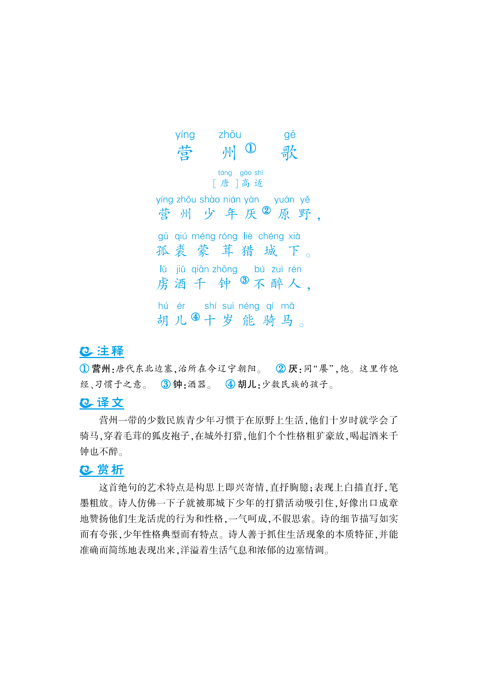 千门万户曈曈日原文介绍