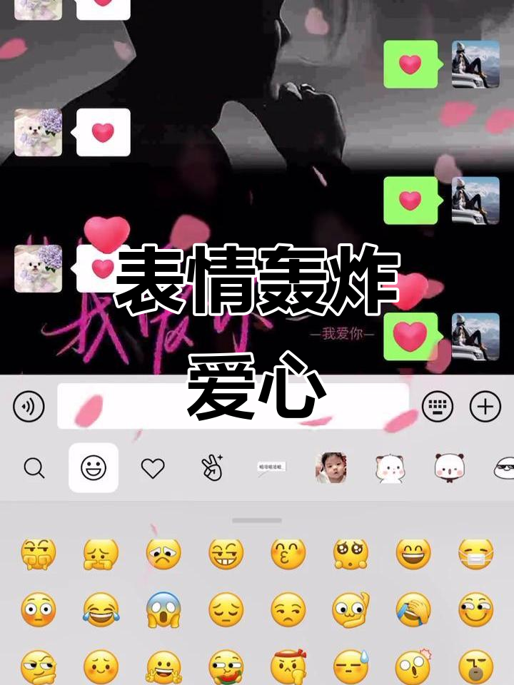 qq如何用表情摆出爱心