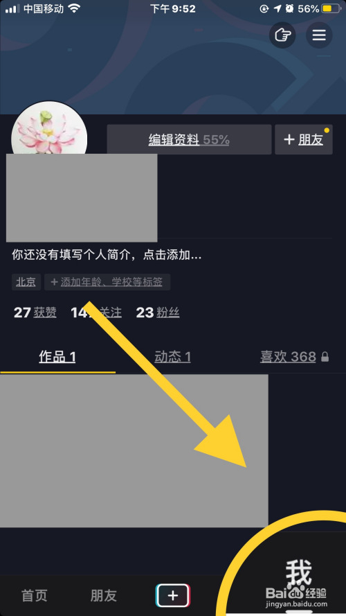 抖音删除自己作品怎么删除