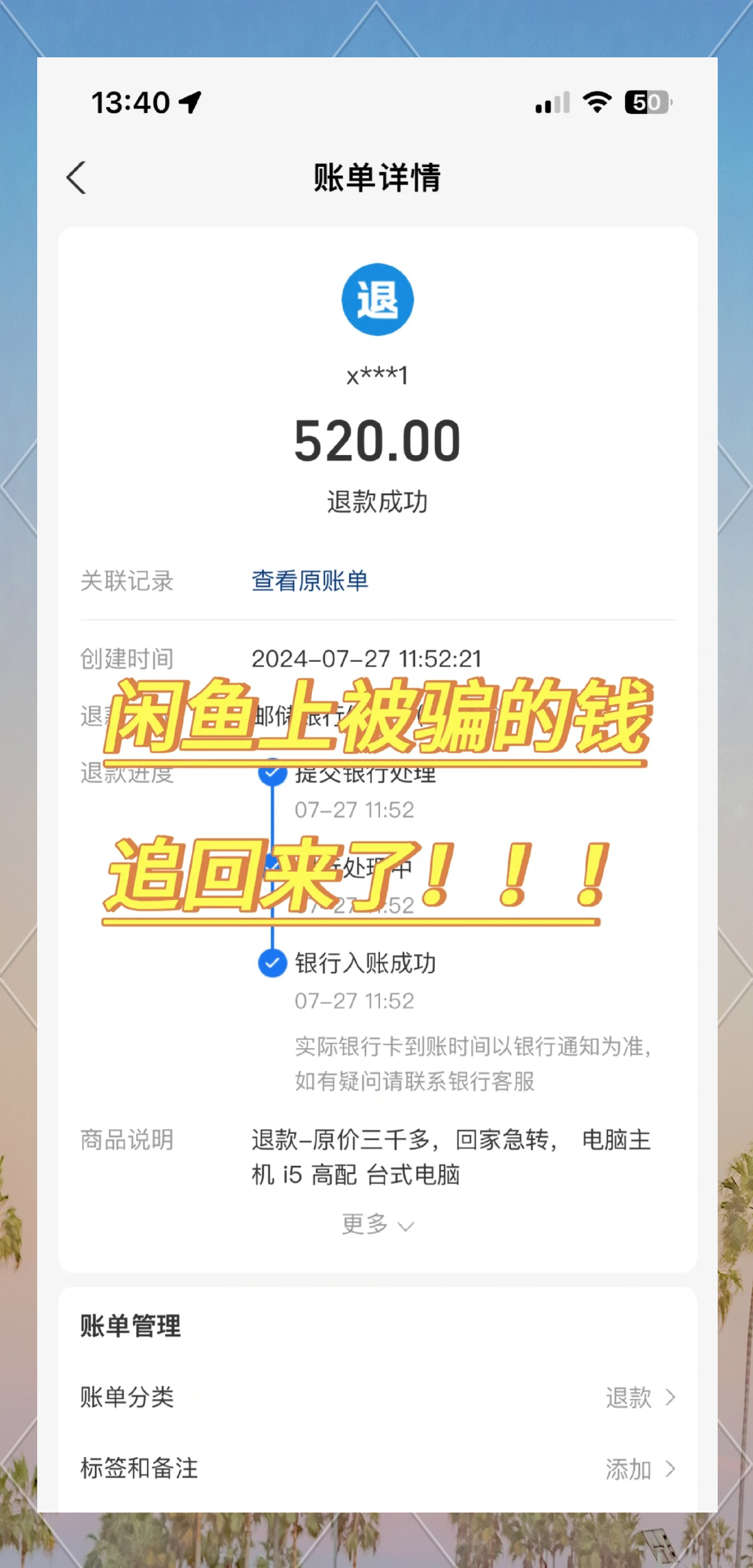 微信红包被骗钱如何追回