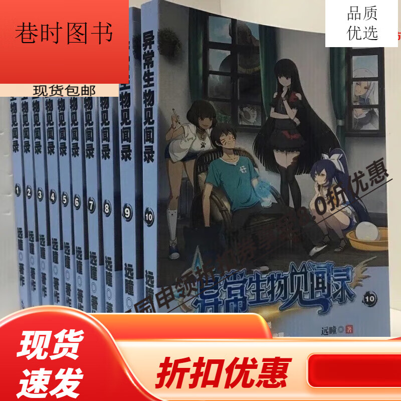 求异常生物见闻录精TXT