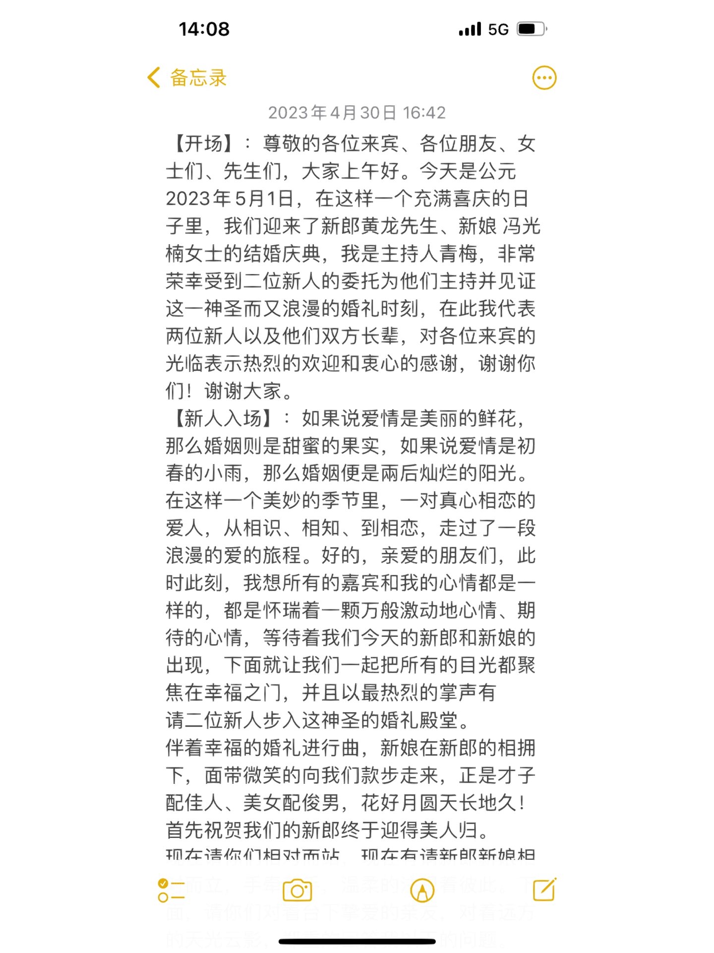 西式婚礼主持词简短大气