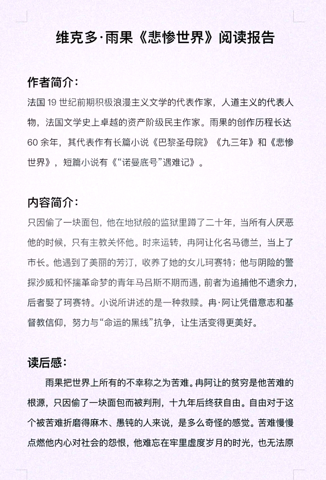 悲惨世界中有哪些好词好句