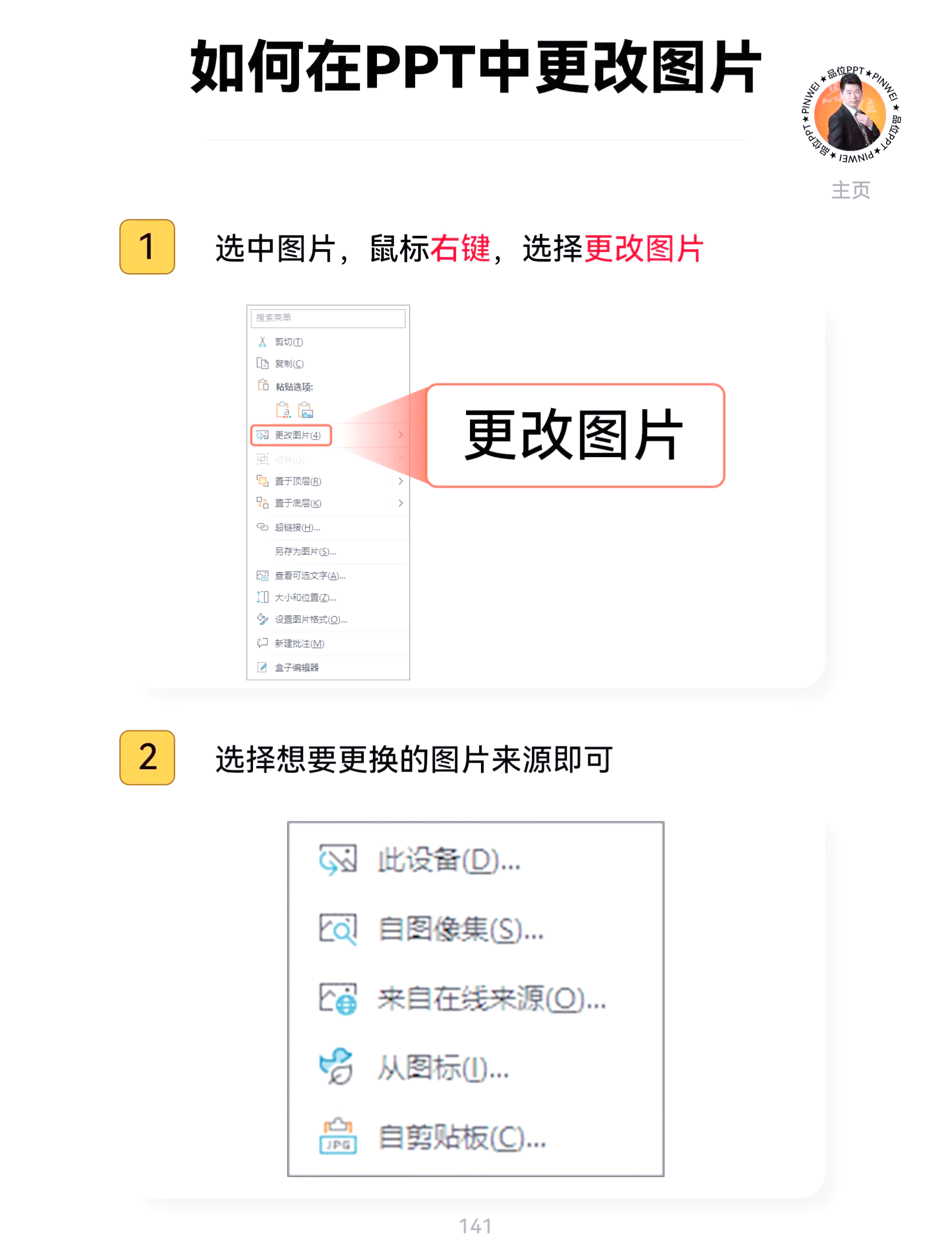 新手怎么做ppt详细步骤