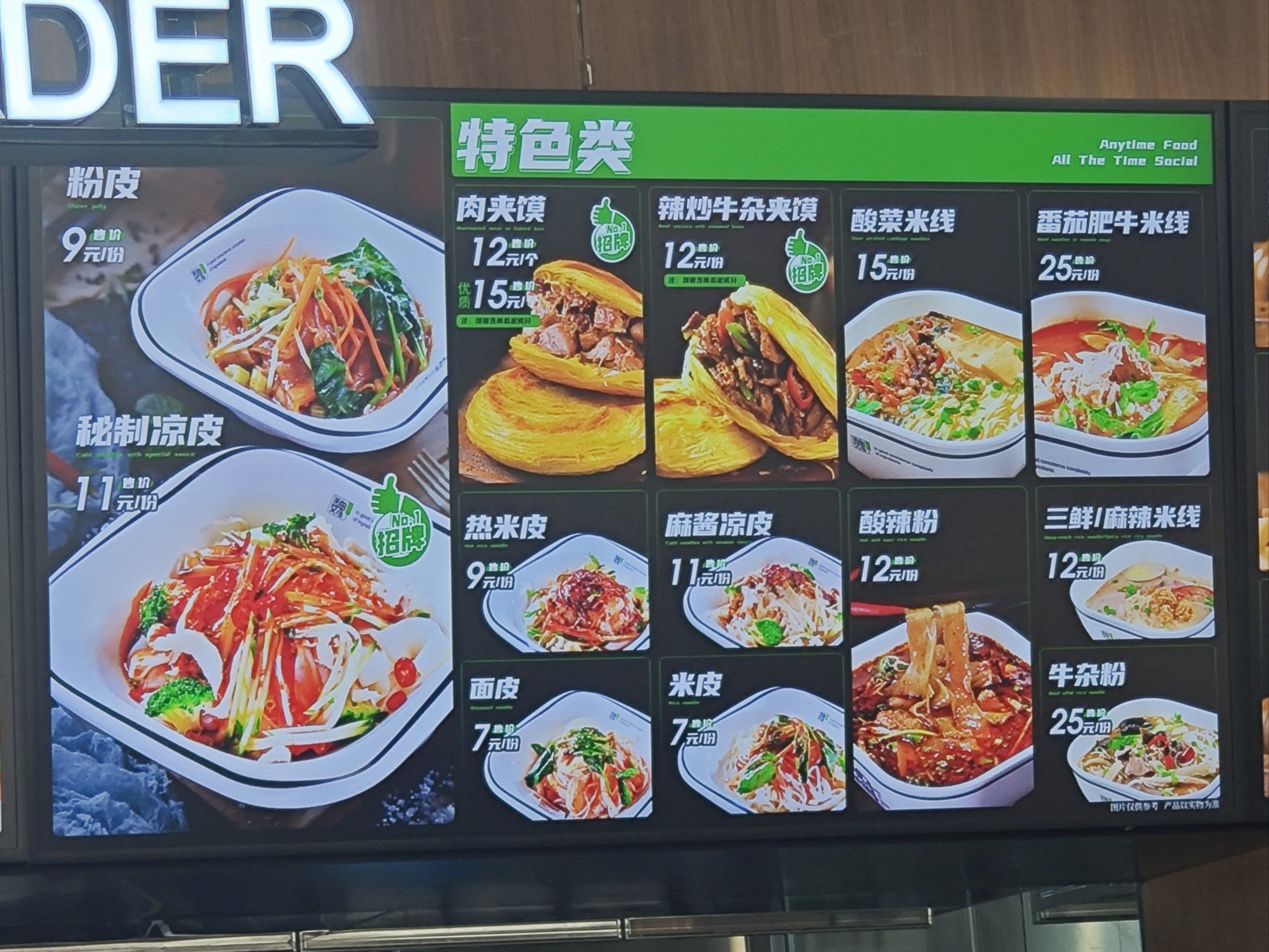 凉皮肉夹馍加盟店排行榜