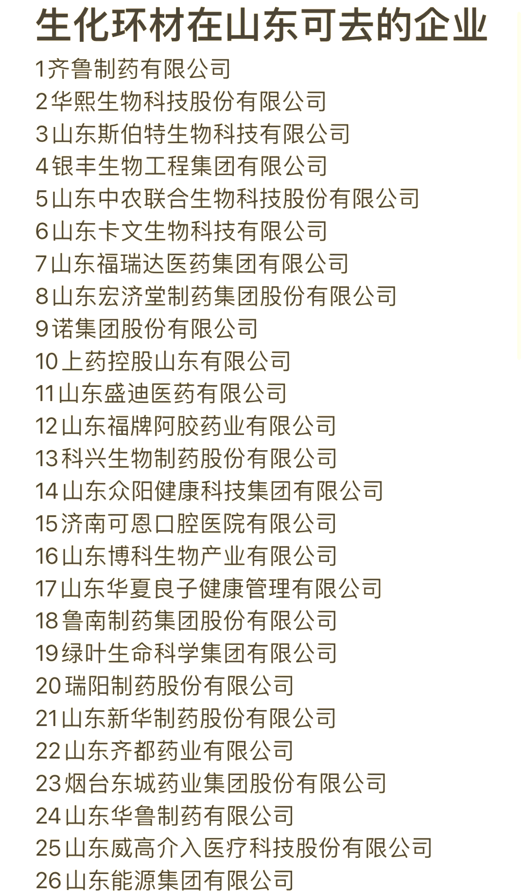 齐鲁制药是国企还是私企