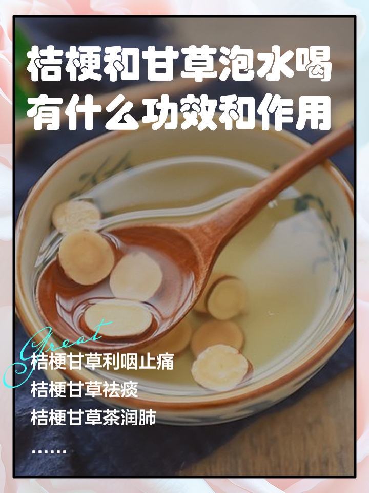 甘草片泡水一次放多少适合