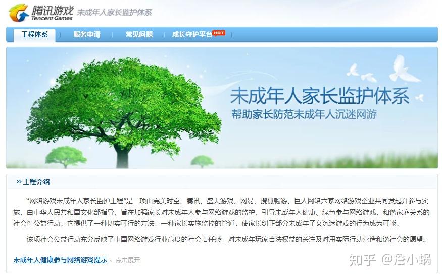 qq区王者荣耀成长守护平台在哪