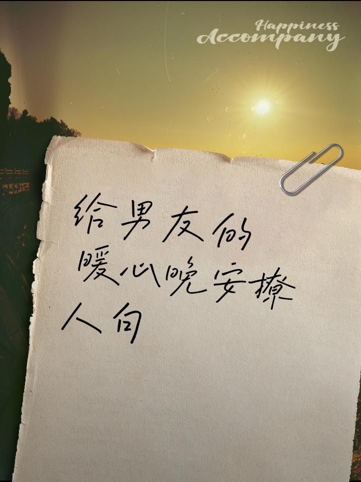 情话最暖心短句给男朋友