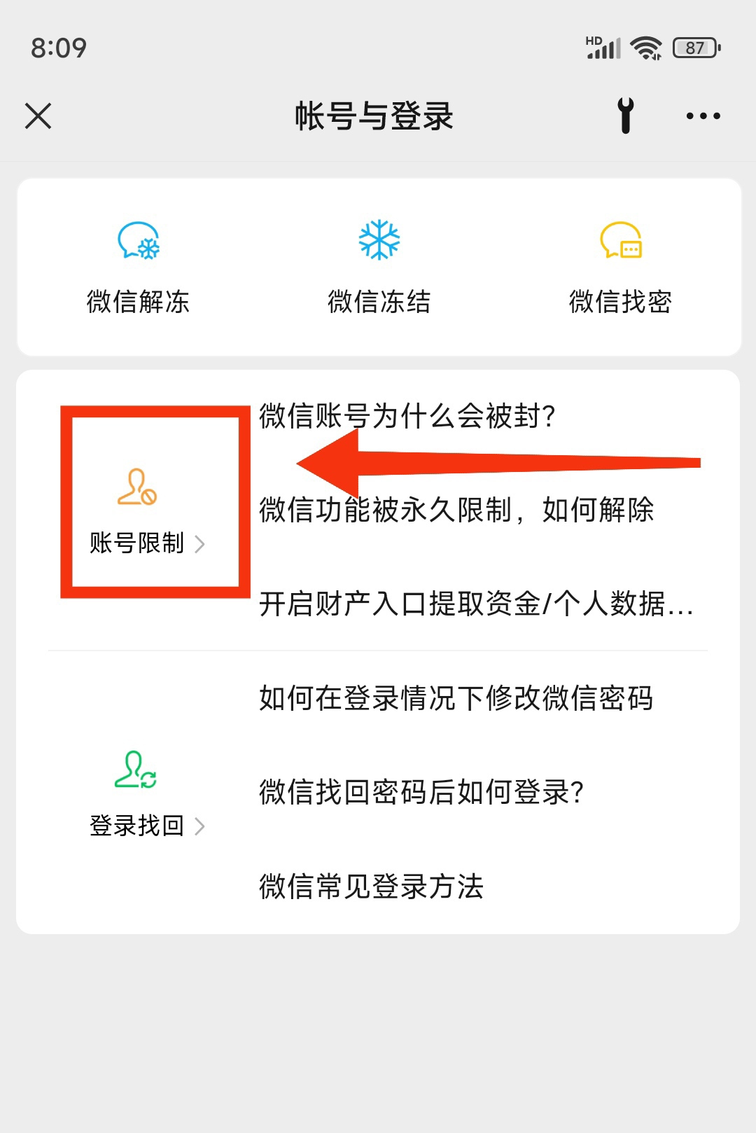 微信举报被封号多久可以解封