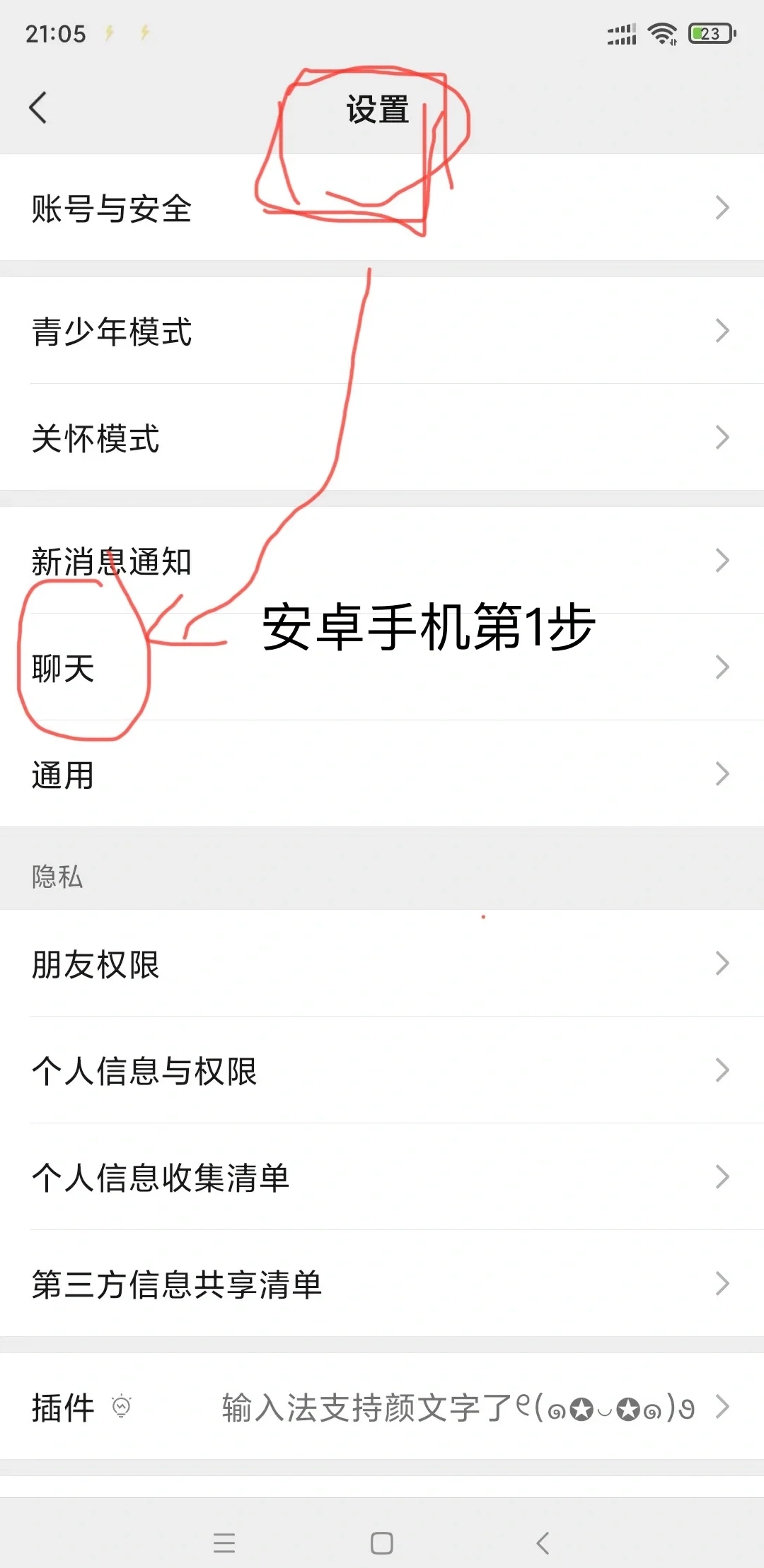 可以怎样进行同步微信上的聊天记录