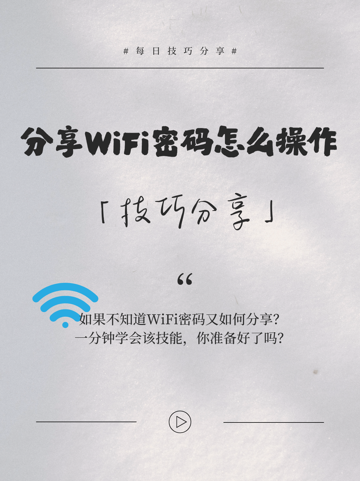 wifi二维码扫描之后如何看密码是多少