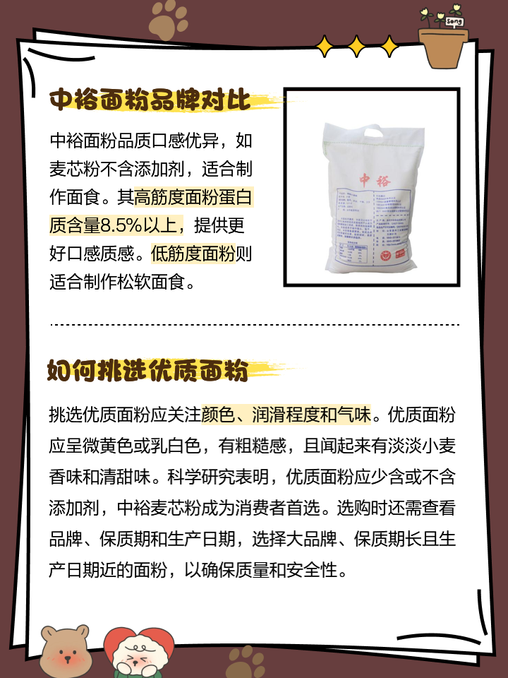 中裕面粉20斤多少钱一袋