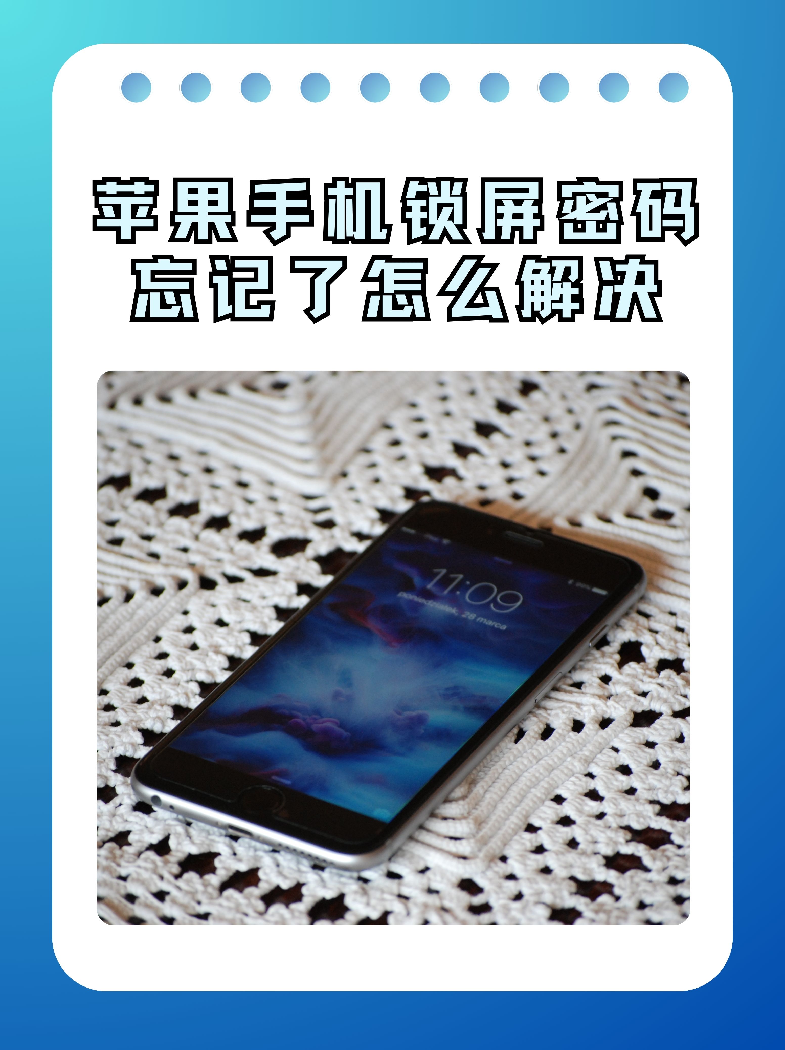 苹果手机6忘记id密码怎么办