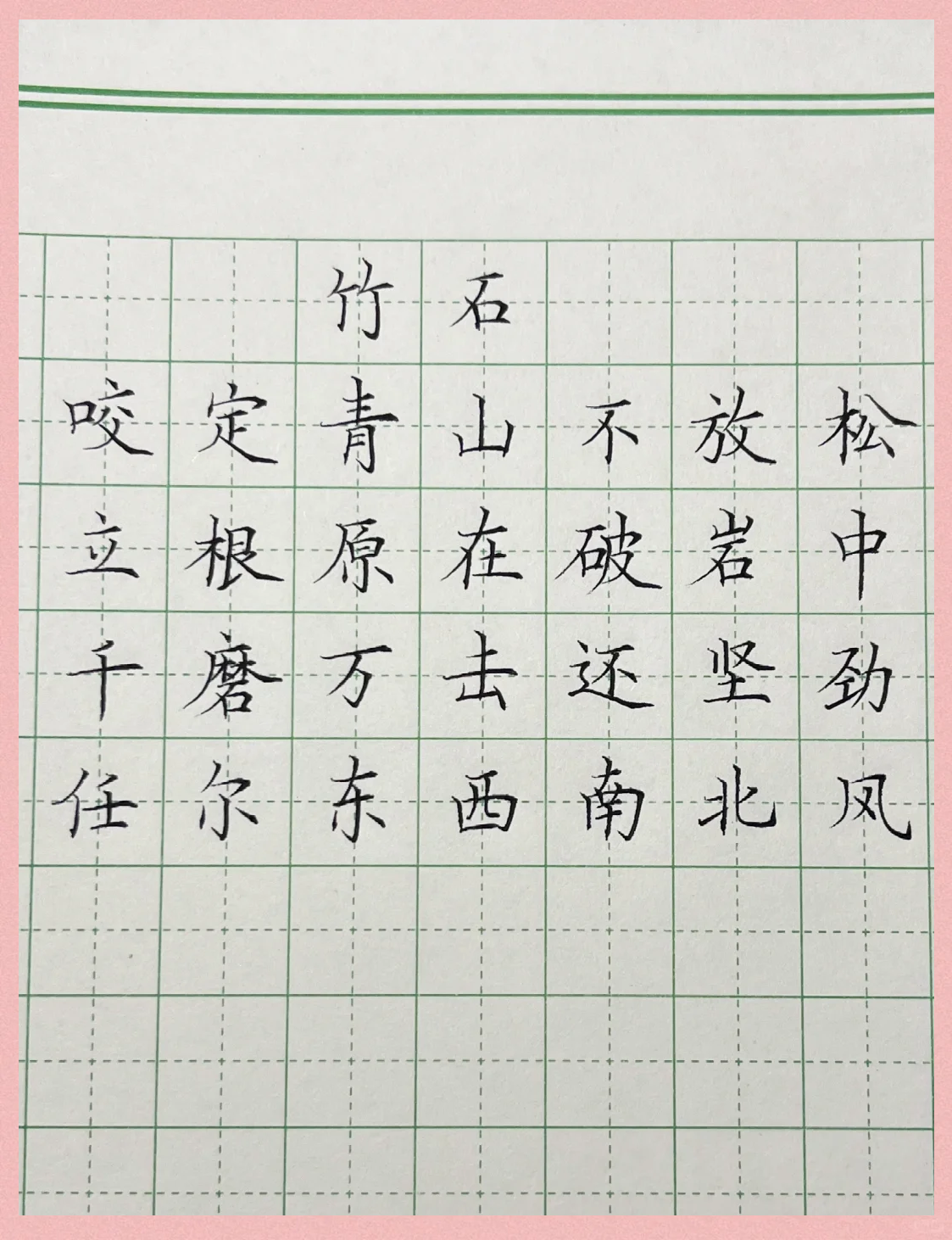 《竹石》清middot郑燮拼音