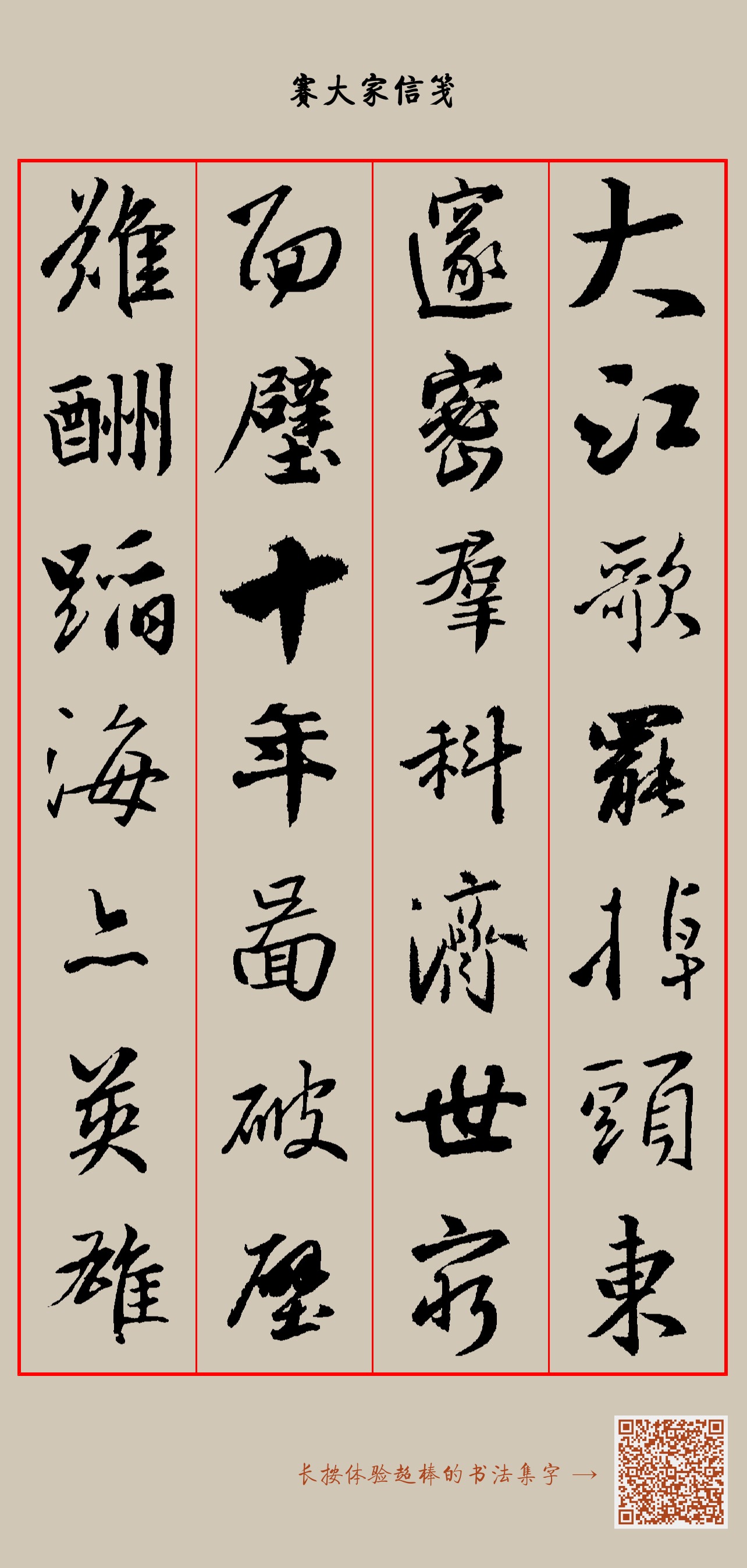 面壁十年图破壁出自谁的诗句