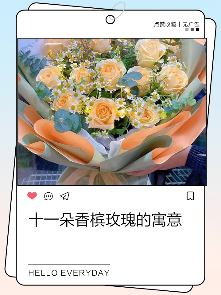 十一朵玫瑰是什么意思？