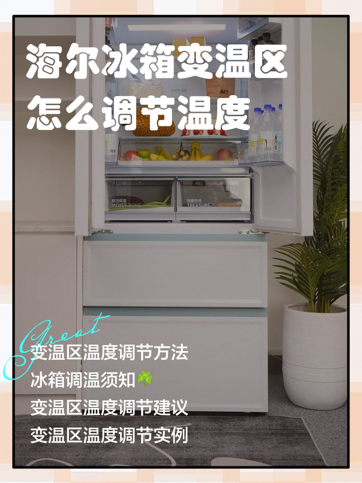 冰箱温度1冷还是5冷海尔