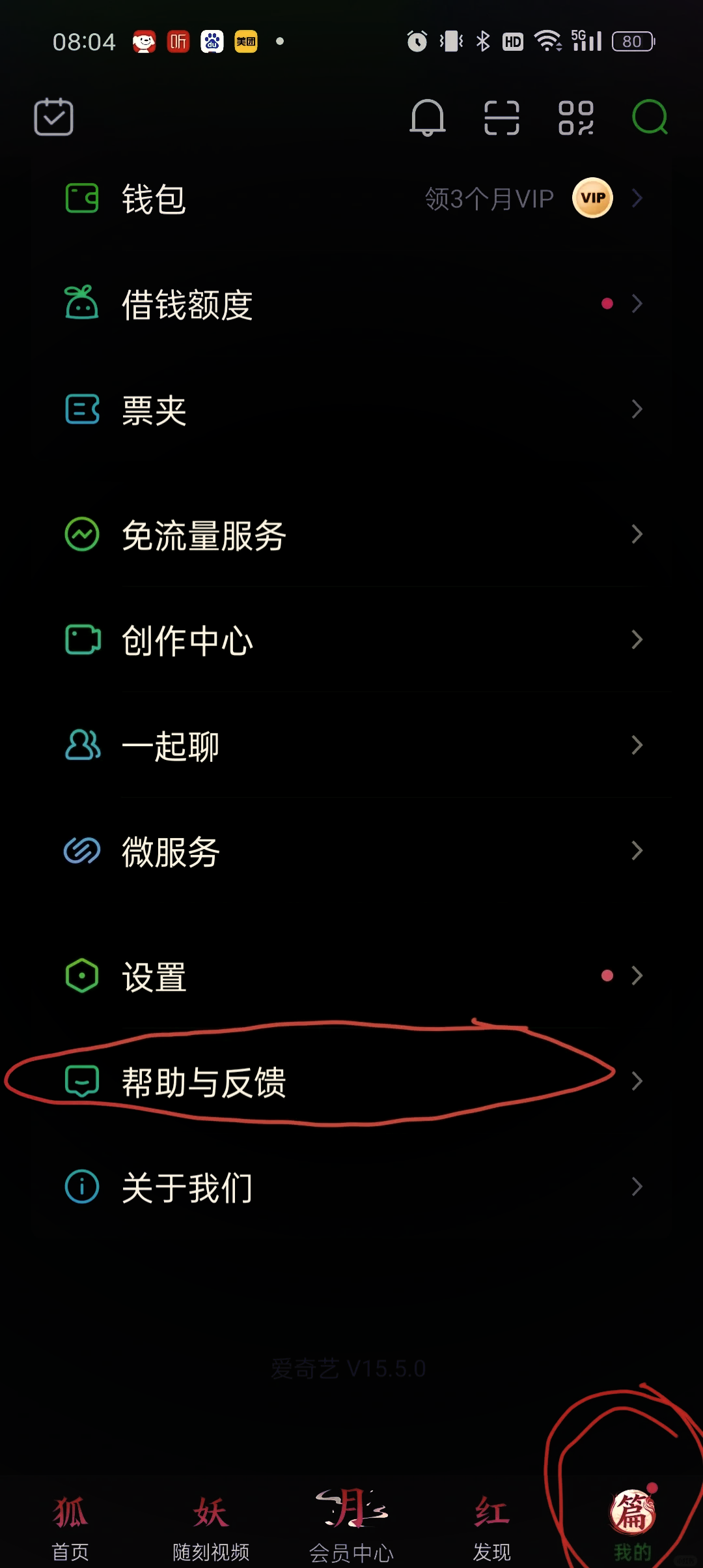 爱奇艺的账号怎么退出登录