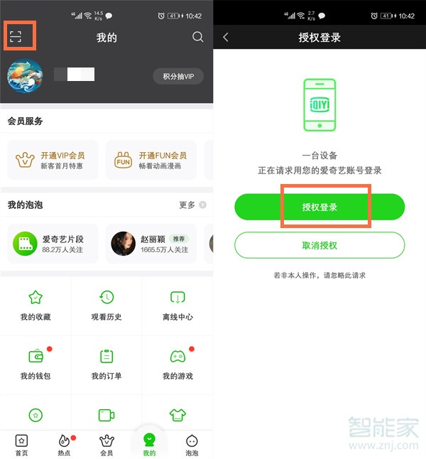 爱奇艺的账号怎么退出登录