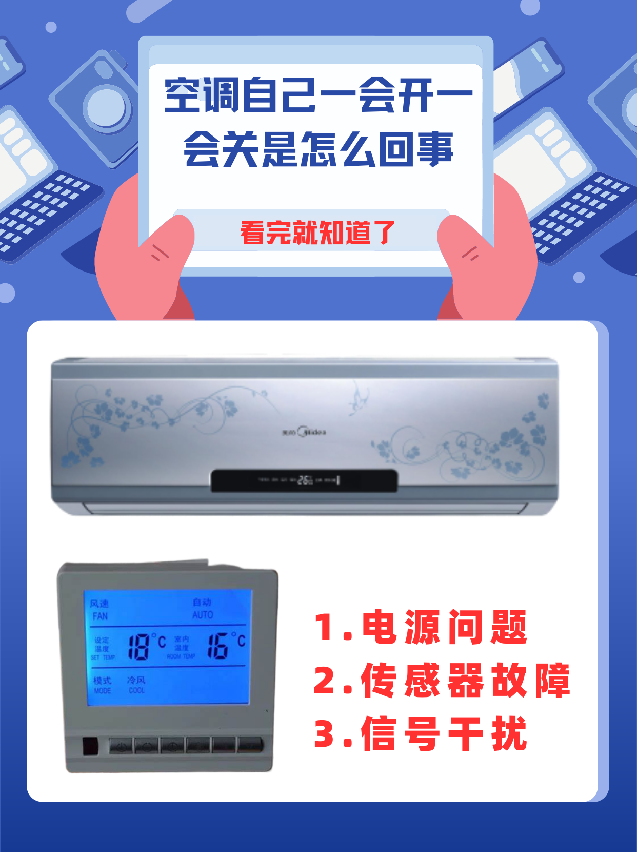 空调出现df能继续开着吗