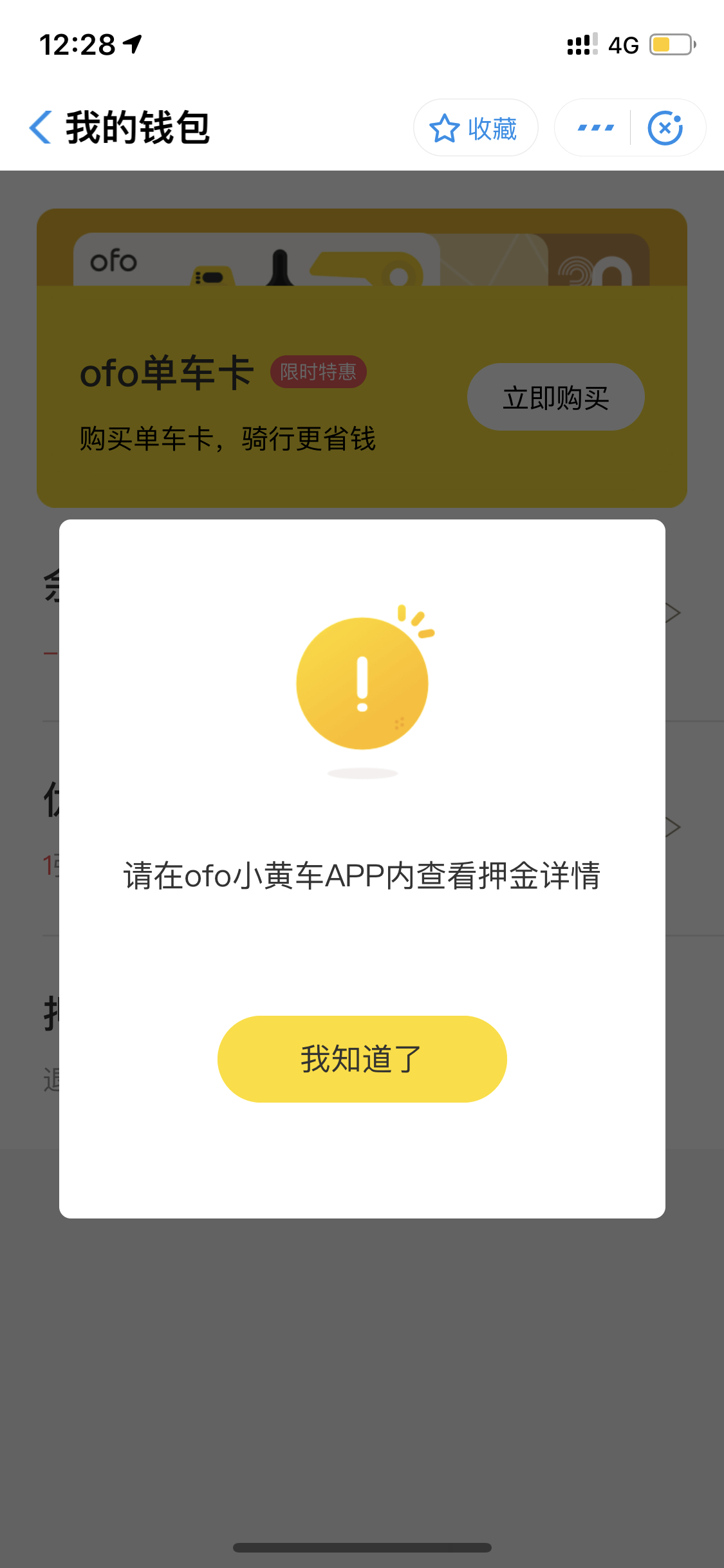ofo里面的余额怎么退不了