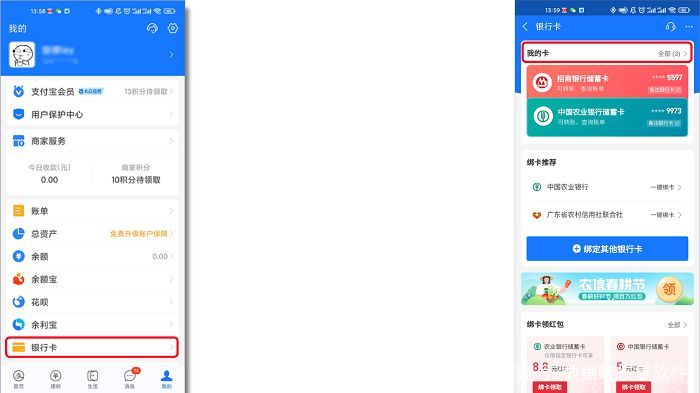 支付宝如何查询银行卡号