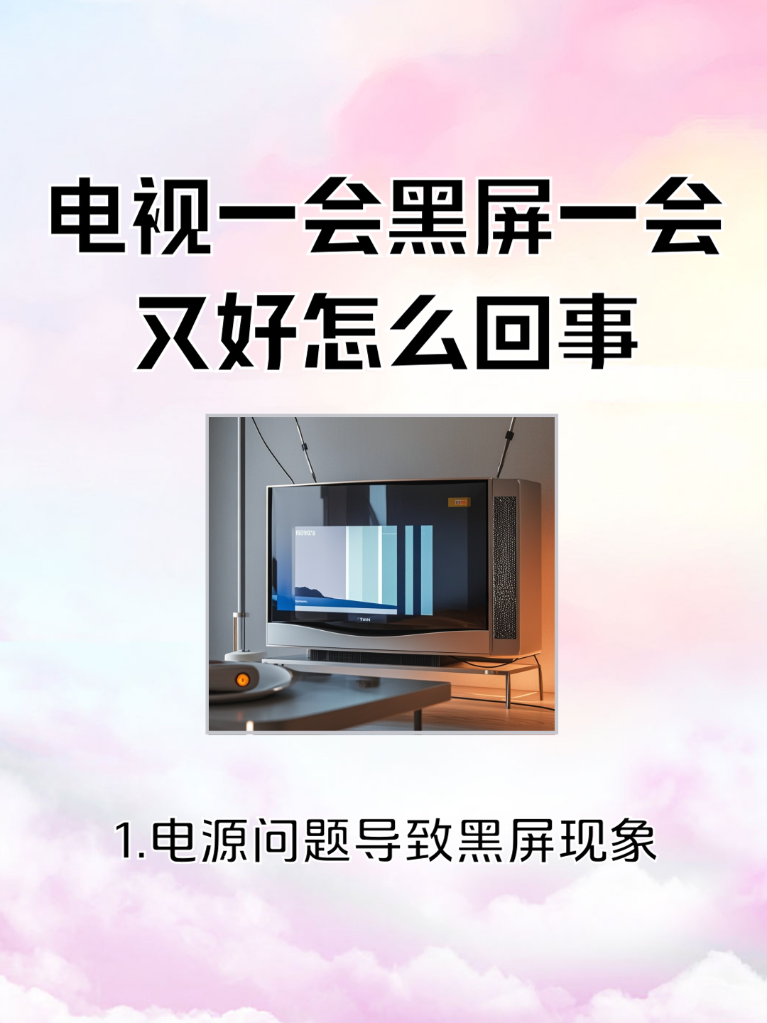 电视显示当前为离线模式