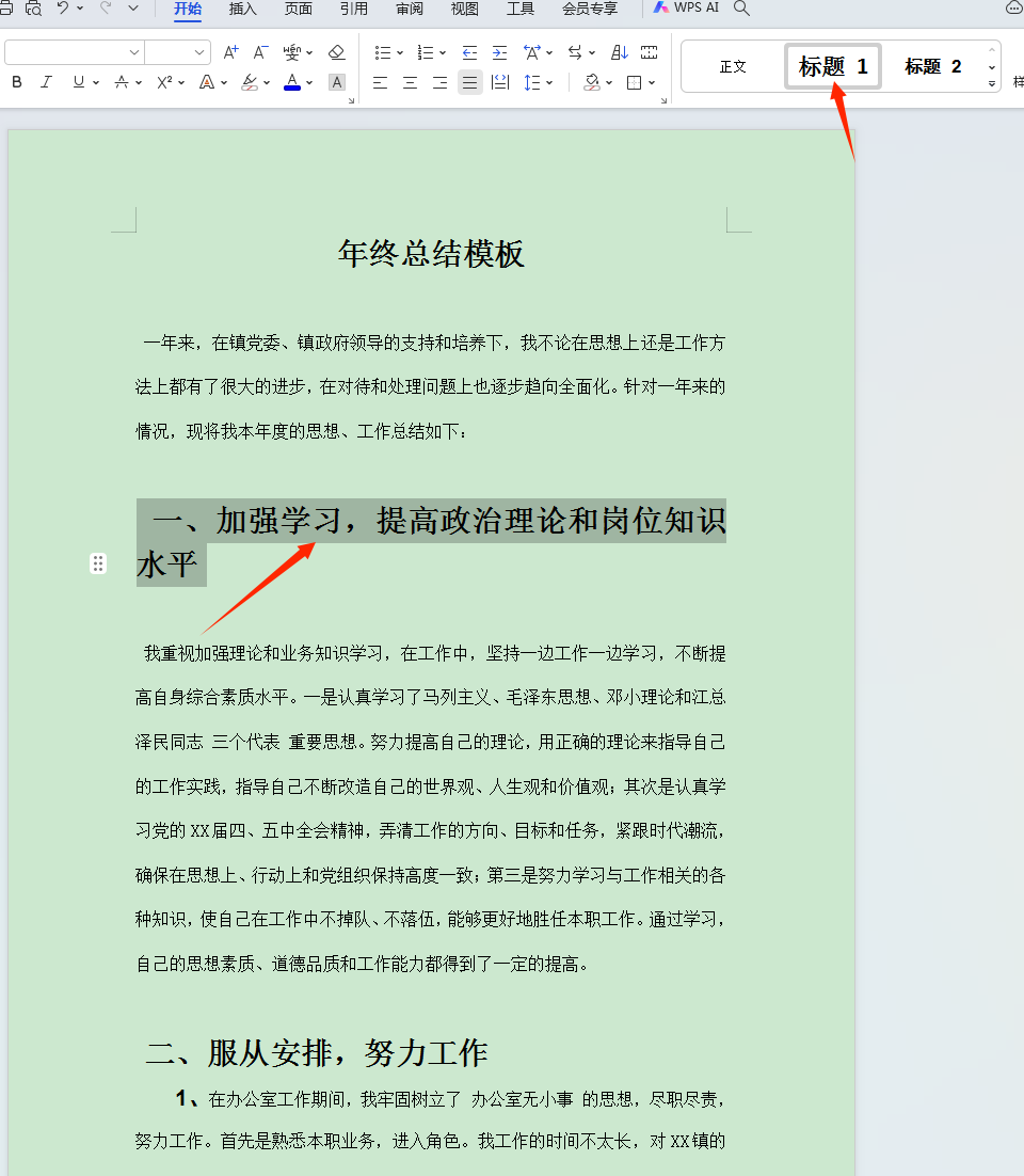 论文目录如何自动生成