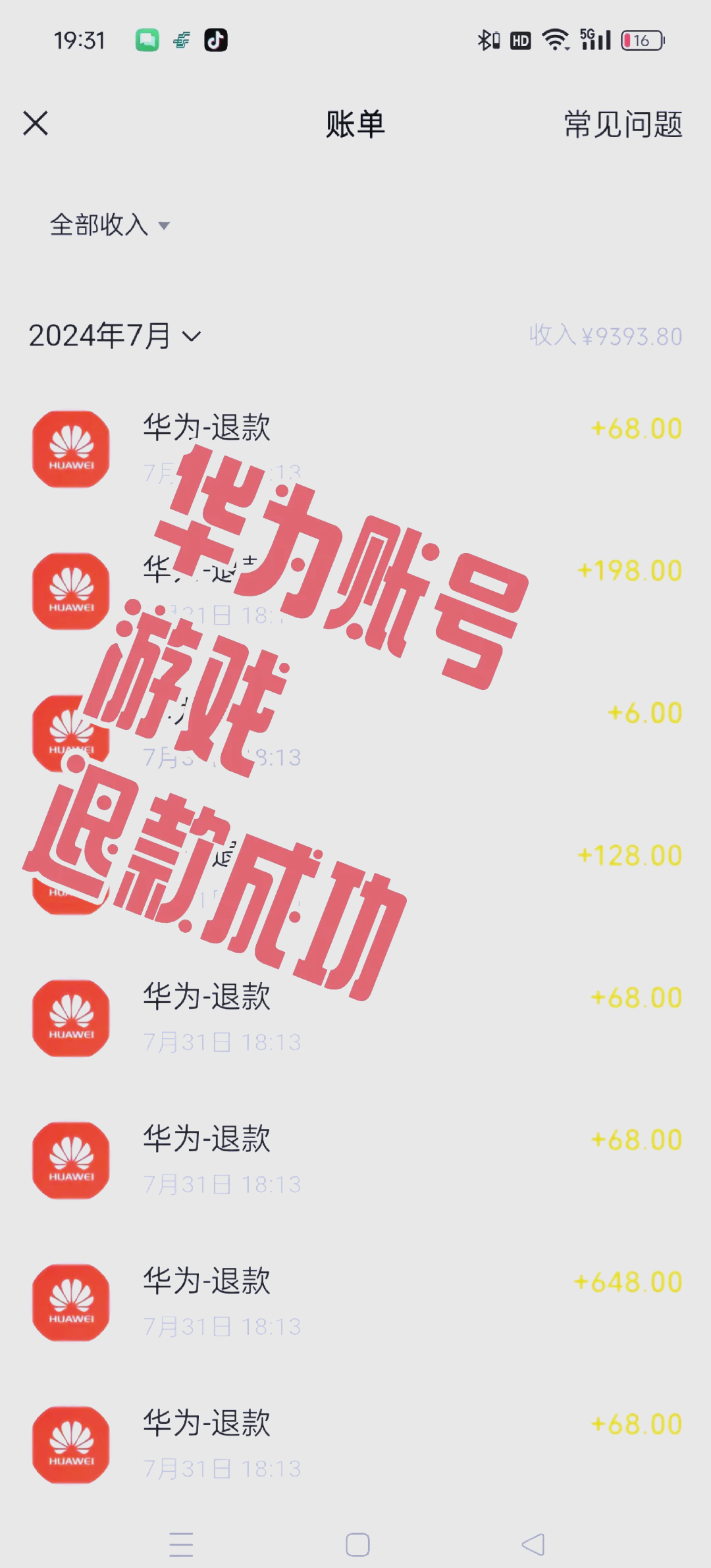 游戏充值退款属于什么投诉问题移动端