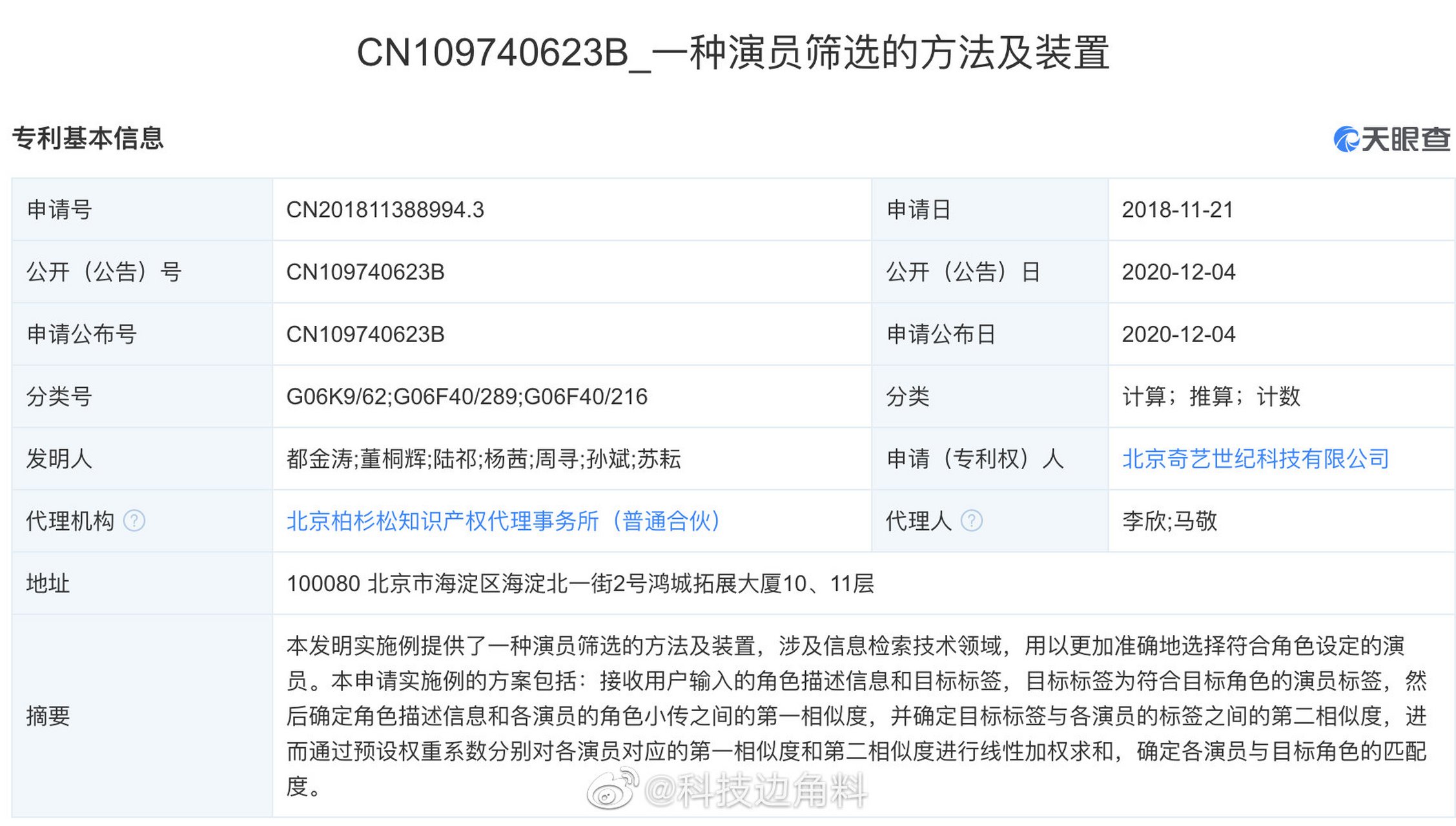 天眼查该怎么才可以查个人