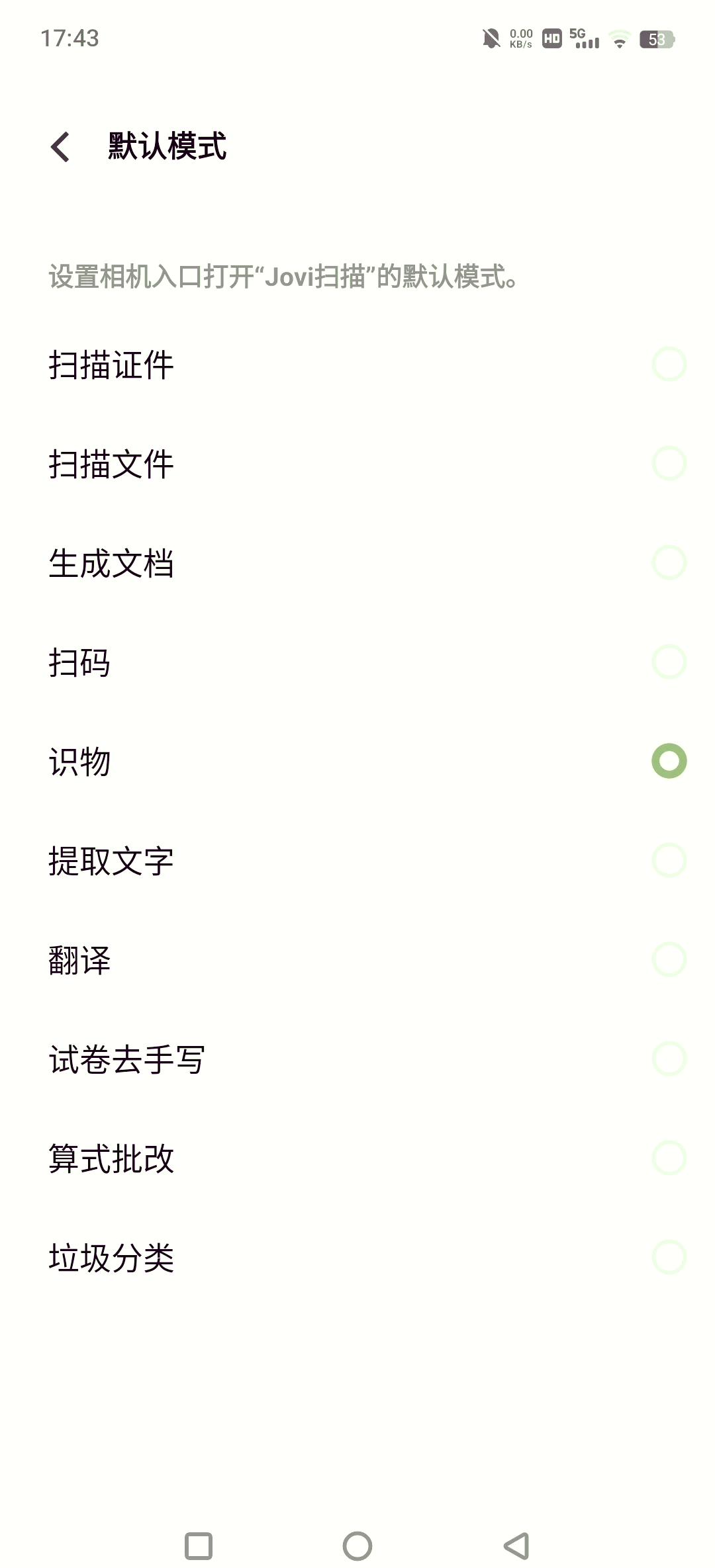 手机如何扫描图片变成文字