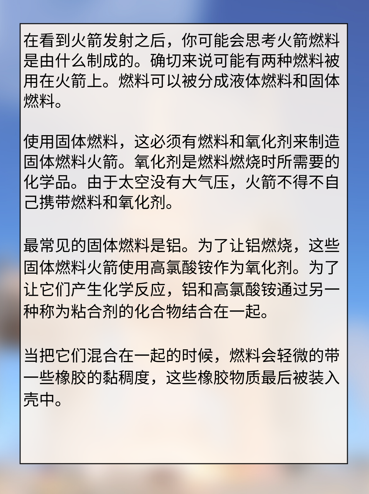 迷你世界火箭燃料是什么