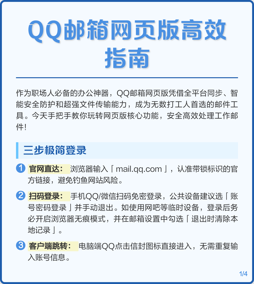 怎样登录公共qq邮箱