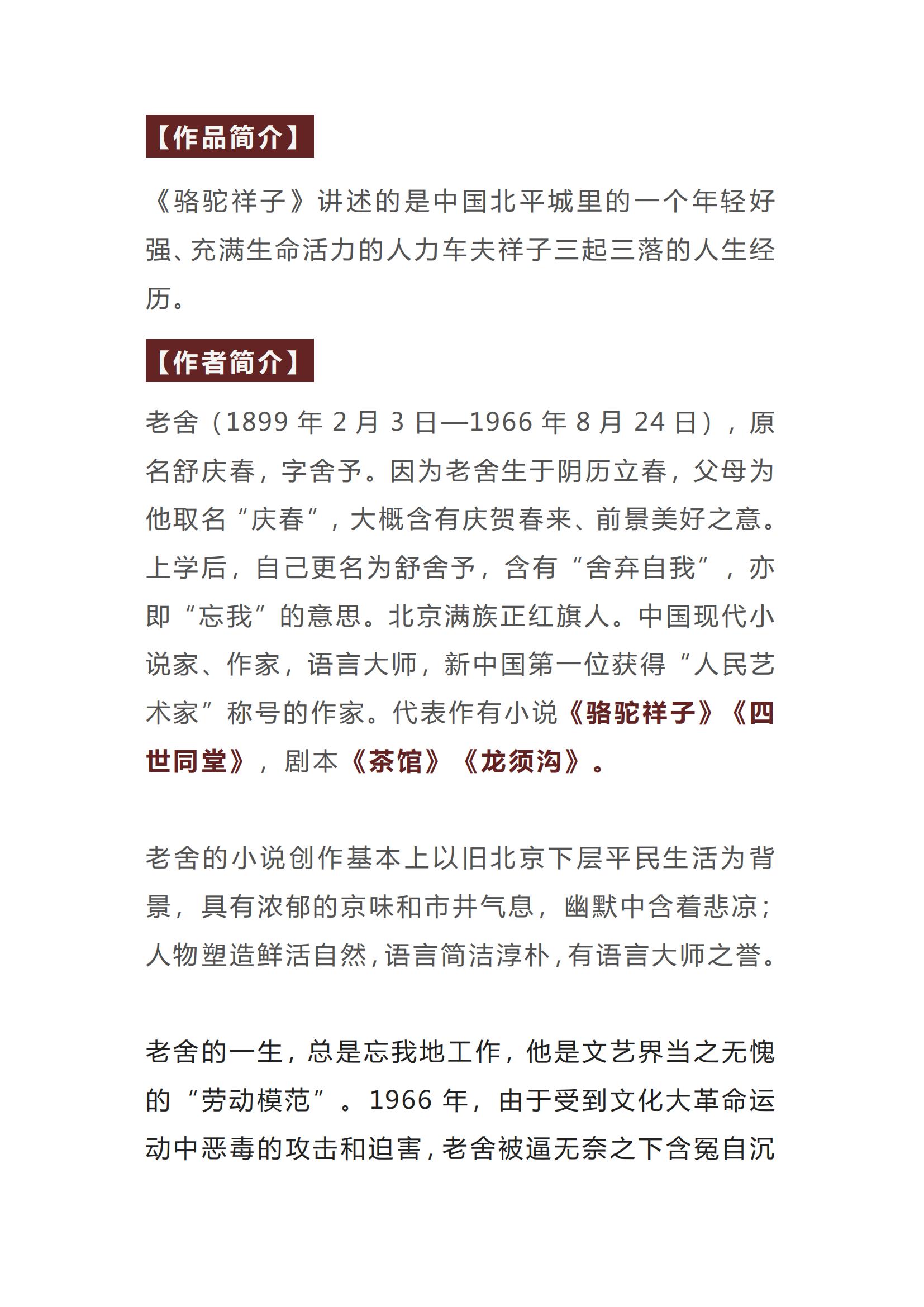 骆驼祥子的主旨是什么